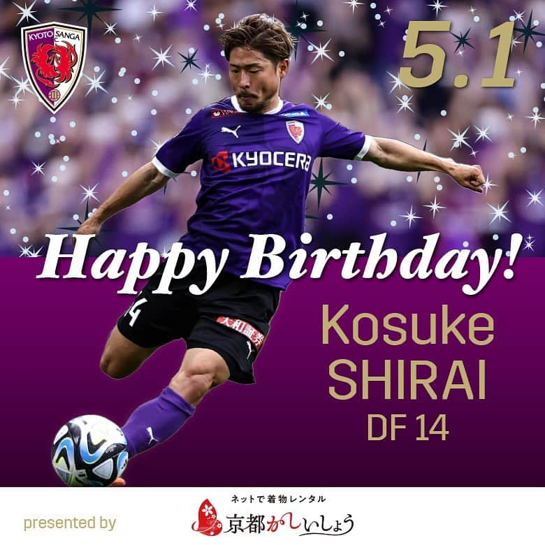 京都サンガF.C.のインスタグラム：「🎂 Happy birthday 🎉 今日5月1日は、#白井康介 選手の29歳の誕生日✨ コウスケ、誕生日おめでとう👏  #sanga #京都サンガ」