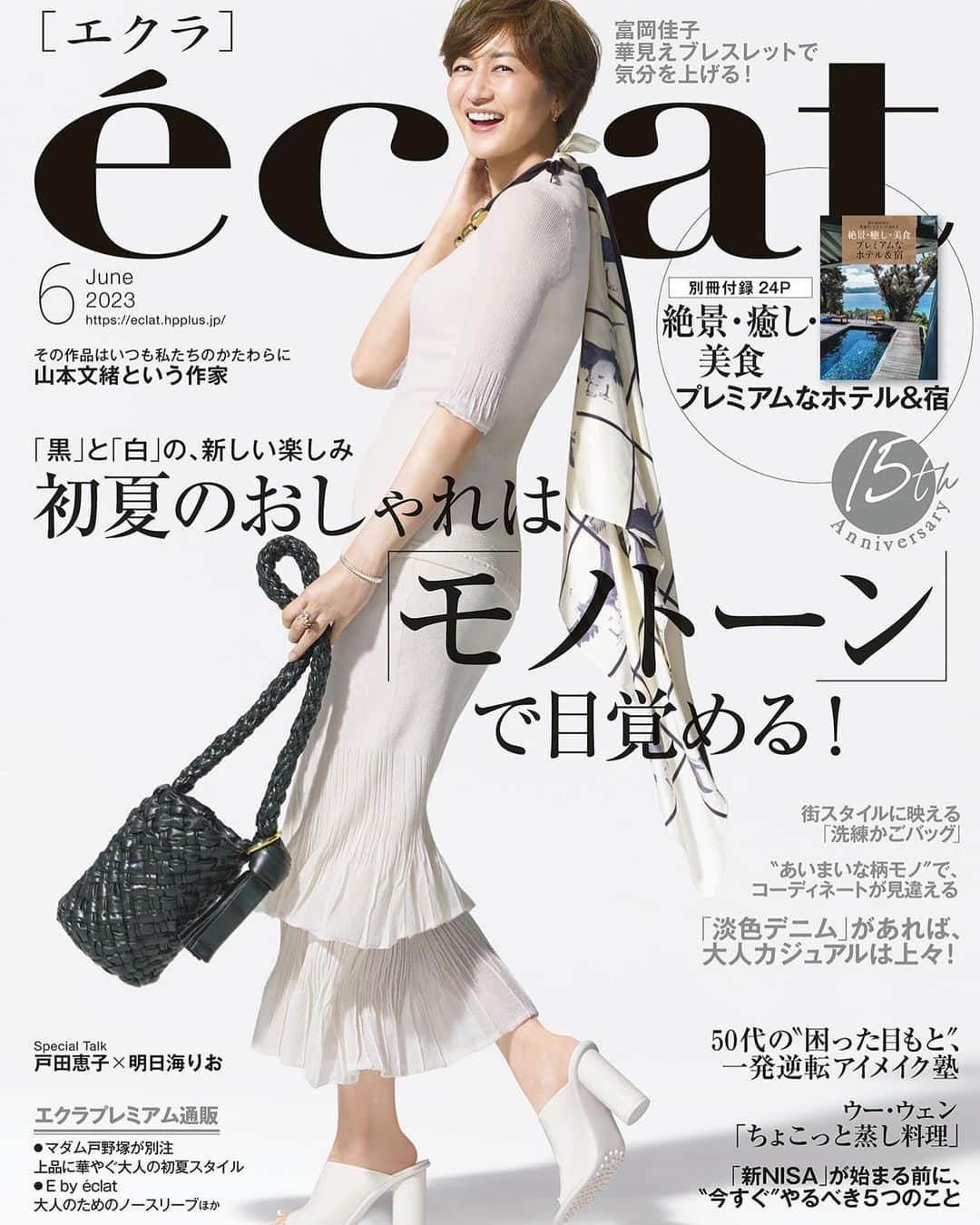 eclat.magazineさんのインスタグラム写真 - (eclat.magazineInstagram)「エクラ６月号、本日発売です！ ⁡ 総力特集は、「初夏のおしゃれは『モノトーン』で目覚める！」。「黒」と「白」でつくるおしゃれには、大人の洗練と品の良さを印象づける強さがあり、普遍的な2色だからこそ、新しいアイテムや旬のバランスにチャレンジできるという楽しみも。エクラ世代を素敵に見せるモノトーンの魅力を、余すところなくご紹介します。   「華見えブレスレットで気分を上げる！」「今日のドレスコードは『大人のリネン』」「街スタイルに映える『かごバッグ』を指名買い」「足もとに、アクセサリーサンダルの魔法をかけて」「『淡色デニム』があれば、大人カジュアルは上々！」』など、これからの気持ちいい季節にぴったりのアイテムもたっぷりお届け。   別冊付録は、「絶景・癒し・美食　プレミアムなホテル＆宿」BOOK。日本国内で新たなホテルが続々登場している今、新しい絶景、世界遺産のビーチ、身体に染み入る美食など、エクラ・トラベルライター太鼓判のホテル＆宿を厳選！次のバカンスの計画にぜひお役立てください。   ビューティ企画は、「あなたがお探しの『運命洗顔』はこちらです！」「50代の”困った目もと”、一発逆転アイメイク塾」「大人髪の『ボリューム出し』、７つの秘策」と、肌、メイク、髪のお悩みにずばっとお答え。   「ウー・ウェン『ちょこっと蒸し料理』」「山本文緒という作家」「『新NISA』が始まる前に、”今すぐ”やるべき５つのこと」「更年期世代の『手指の不調』」、そして戸田恵子さん・明日海りおさん対談、高橋一生さん、キム・ヨンデさん、音月桂さんのインタビューも必読です。 ⁡ ご登場者のお名前は下記ハッシュタグに。エクラ６月号、ぜひご覧くださいませ。（本誌編集長Ｋ藤）   #板谷由夏 #雨宮塔子 #ブレンダ #水井真理子 #広瀬あつこ #masato #戸田恵子 #明日海りお #ウーウェン #角田光代 #斎藤くみ #山中伸枝 #池上亮介 #高橋一生 #キムヨンデ #音月桂 #斎藤美奈子 #山本容子 #尾上右近 #有元葉子」5月1日 10時22分 - eclat.magazine