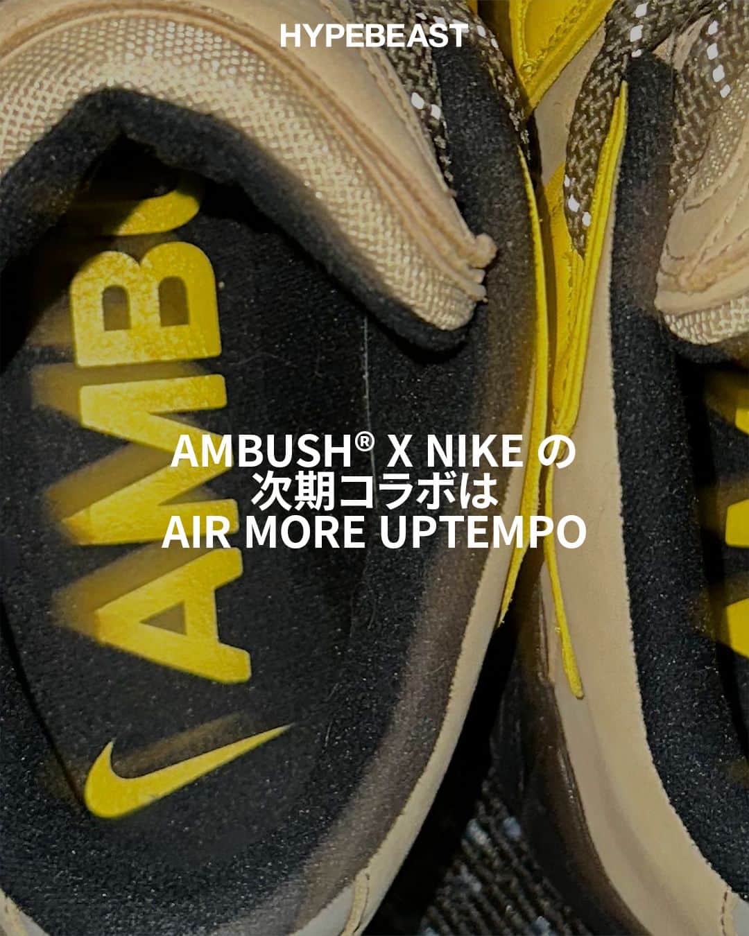 のインスタグラム：「@hypebeastkicks : 「第57回NFLスーパーボウル」に合わせてリリースされたアパレルコレクションや Air Force 1 など、2023年も既に多くのコラボプロジェクトを打ち出している @nike と @ambush_official 。そんな中 @yoon_ambush が両者による次期スニーカーと思しき1足をチラ見せした。今回は高い人気を維持する Air More Uptempo（エア モア アップテンポ）だ。続きは @hypebeastjp のプロフィール🔗から Photo : YOON」