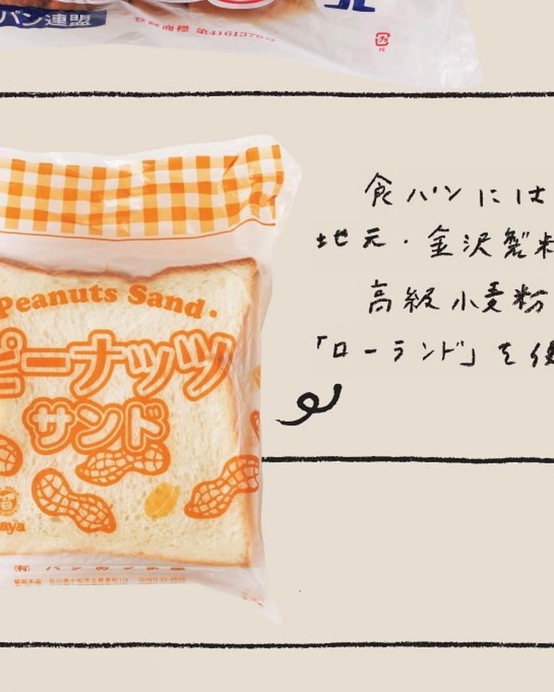 甲斐みのりさんのインスタグラム写真 - (甲斐みのりInstagram)「・ 5月3日 代官山蔦屋書店にて、地元パンの販売をおこないます。  #Repost @daikanyama.tsutaya ・・・ ⁡ 【甲斐みのりさんが選ぶ「地元パン」販売決定！】 ⁡ 5月3日（水・祝）13時より3号館1階料理フロアにて、甲斐みのりさんの新刊『日本全国地元パン』（エクスナレッジ）に掲載の長野県「モンドウル田村屋」さんの牛乳パン、カステラパン、あんパン4つ入り、メロンパン、コーヒーパン、石川県「パンあづま屋」さんのホワイトサンド、ピーナッツサンド、チョコサンドを特別に数量限定で販売いたします！ ⁡ ※当日の交通状況によりお品物がご用意出来ない可能性がございます。予めご了承くださいませ。 ⁡ ---------------------------------- 『日本全国地元パン』（エクスナレッジ） ⁡ 各家庭の手料理が「家の味」ならば、地域に根付くパン屋のパンはその地域で暮らす人々が共通して味わう「まちの味」。 そんな「まちの味」を文筆家の甲斐みのりさんが「地元パン」と命名し、１冊にまとめた書籍『地元パン手帖』（グラフィック社）が2016年に発売されてから7年。 甲斐さんの愛したパンの終売やお店の閉業を目の当たりにし、記録に残したいという想いを込めた『日本全国地元パン』（エクスナレッジ）が作られました。今もなお続き、さらに深まる「地元パン」への愛情溢ふれる1冊です。 ⁡ 【甲斐みのりプロフィール】 1976年静岡県生まれ。文筆家。旅、散歩、お菓子、手みやげ、建築、雑貨や暮らしなどを主な題材に、書籍や雑誌に執筆。「地元パンミニミニスクイーズシリーズ」（ケンエレファント）、「地元パン文具」（フロンティア株式会社）の監修も手がける。著作は、ドラマ「名建築で昼食を」の原案にもなった『歩いて、食べる 東京のおいしい名建築さんぽ』、『歩いて、食べる 京都のおいしい名建築さんぽ』（共にエクスナレッジ）、『たべるたのしみ』（ ミルブックス）、『にっぽん全国おみやげおやつ』（白泉社）。 ⁡ #甲斐みのり #地元パン#日本全国地元パン #エクスナレッジ#牛乳パン #モンドウル田村屋 #あんぱん #ホワイトサンド #パンあづま屋 #代官山蔦屋書店 #daikanyamatsutaya #daikanyamatsite」5月1日 11時05分 - minori_loule