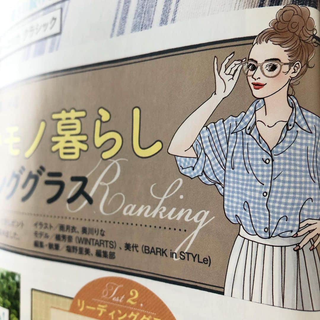 雨月衣のインスタグラム：「LDK6月号連載 「そっくり&おしゃれ良品　安くていいモノ暮らし」良品ランキング。今回はサングラス&リーディンググラスのランキング！扉イラストはレーバンのクリアサングラスかけたギンガムチェックシャツの人。ノド側食い込み気味に載ってます。ガッと開いてご覧ください。  #LDK6月号 #雨月衣仕事」