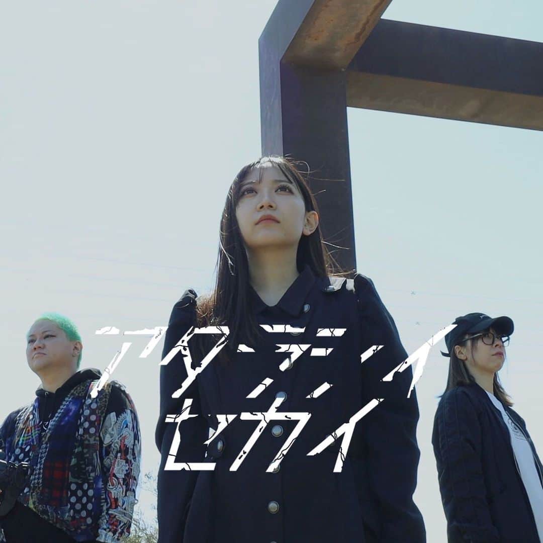 のインスタグラム：「バグ神新曲『アタラシイセカイ』 MV  1万回再生突破‼️ ° もーーーーめちゃくちゃ嬉しいです😭✨ ° 見てくださった皆さん ありがとうございます！！！🙇🏻‍♀️✨ ° たくさんの方に届いて嬉しいな。 ° #バグベア神曲また作ったってよ  #バグ神」