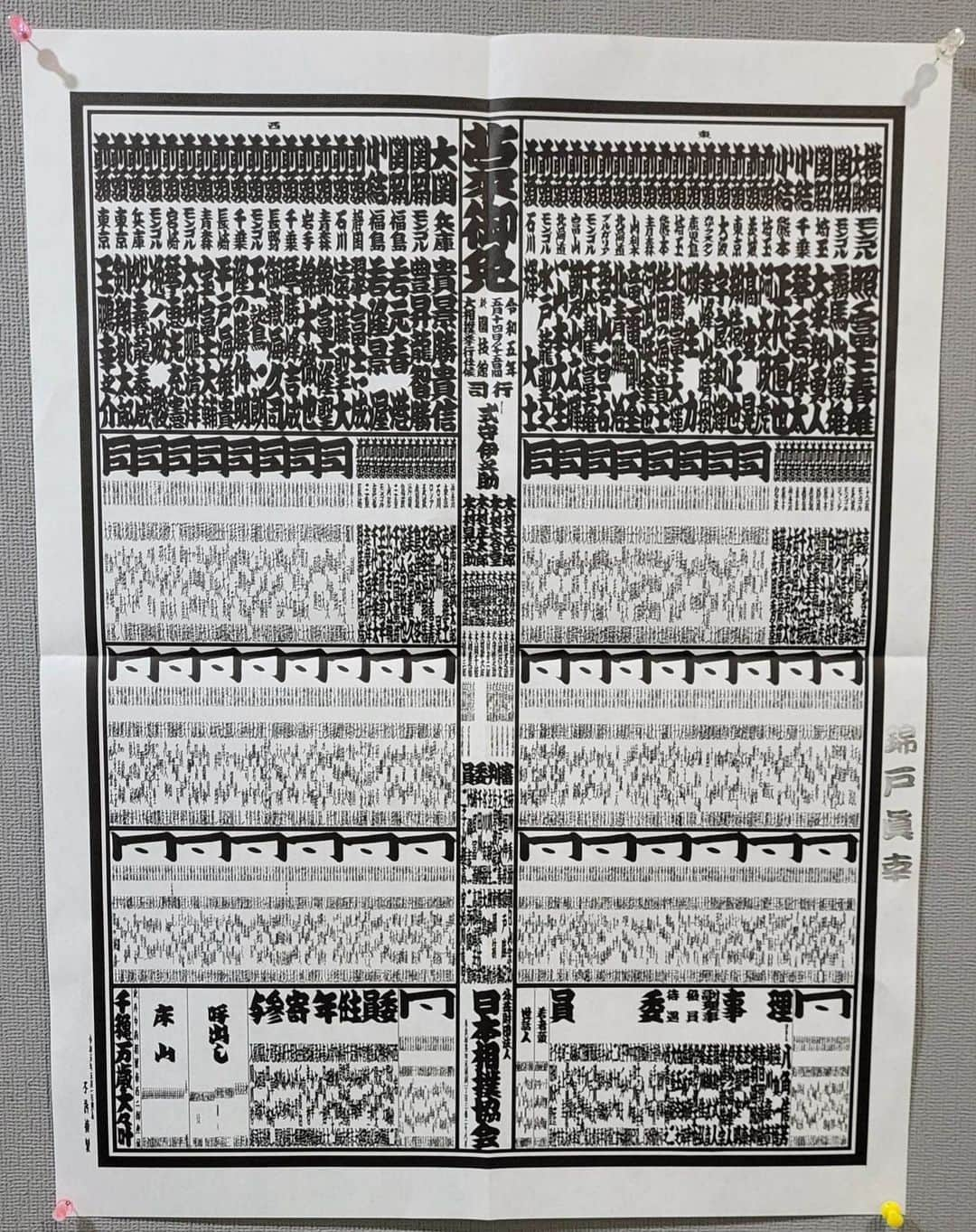 小野友葵子さんのインスタグラム写真 - (小野友葵子Instagram)「【五月場所番付発表】  五月場所番付発表！！✨    《幕　内》 東前頭16枚目　水戸龍   《序ノ口》 東14枚目　葛錦   《番付外》 富士泉  ｡.｡:+* ﾟ ゜ﾟ *+:｡.｡:+* ﾟ ゜ﾟ *+:｡.｡ 🎵2023/5/3（祝水）17:30 オカオカ本舗 https://ameblo.jp/onoyukiko/entry-12796213293.html  🎵2023/5/5（祝金）17:00 大田区民ホールアプリコ https://ameblo.jp/onoyukiko/entry-12796057108.html  📻2023/5/6（土） 動画配信型ラジオレギュラー冠番組 『小野友葵子のBella Serata‼』 第1、第3土曜日 21：00～21：50生放送中 https://ameblo.jp/onoyukiko/entry-12798809034.html  🎵2023/5/12（金）15:00 酵素クレープ専門店クレープアリサ東京 https://ameblo.jp/onoyukiko/entry-12799068305.html  🎵2023/7/2（日）14：30 ムラマツリサイタルホール新大阪（大阪公演） 🎵2023/7/16（日）13：00 ザ・ルーテル・ホール（札幌公演） 🎵2023/8/6（日）14：00 レソラホール（福岡公演） 🎵2023/9/2（土）13：30 すみだトリフォニー小ホール（東京公演） https://ameblo.jp/onoyukiko/entry-12798896137.html  💿小野友葵子コラボ参加CD発売中！ https://ameblo.jp/onoyukiko/entry-12800332342.html  🎼小野友葵子プロデュース若手オペラ歌手グループ『I  BOCCIOLI』メンバー募集中！ https://ameblo.jp/onoyukiko/entry-12800609513.html ｡.｡:+* ﾟ ゜ﾟ *+:｡.｡:+* ﾟ ゜ﾟ *+:｡.｡ 🌹HP https://www.onoyukiko.com/ 🌹ブログ http://ameblo.jp/onoyukiko 🌹Instagram（yukikoonosoprano） https://www.instagram.com/yukikoonosoprano/ 🌹Twitter https://twitter.com/yukiko_ono 🌹YouTube（YukikoOno小野友葵子） https://www.youtube.com/user/VitaRoseaYukikoOno 🌹小野友葵子のコンサートってどんな感じ？ https://youtu.be/bWges5LlLnw ｡.｡:+* ﾟ ゜ﾟ *+:｡.｡:+* ﾟ ゜ﾟ *+:｡.｡  #大相撲 #相撲 #大相撲五月場所 #大相撲夏場所 #五月場所 #夏場所 #錦戸部屋 #番付発表 #水戸龍 #葛錦 #ソプラノ歌手 #オペラ歌手 #オペラ #錦戸部屋女将 #バラ好き #パンダ好き #ミラノ #イタリア #ラジオパーソナリティー #プロデューサー #BOCCIOLI #若手アーティスト支援 #デビュー15周年」5月1日 22時10分 - yukikoonosoprano