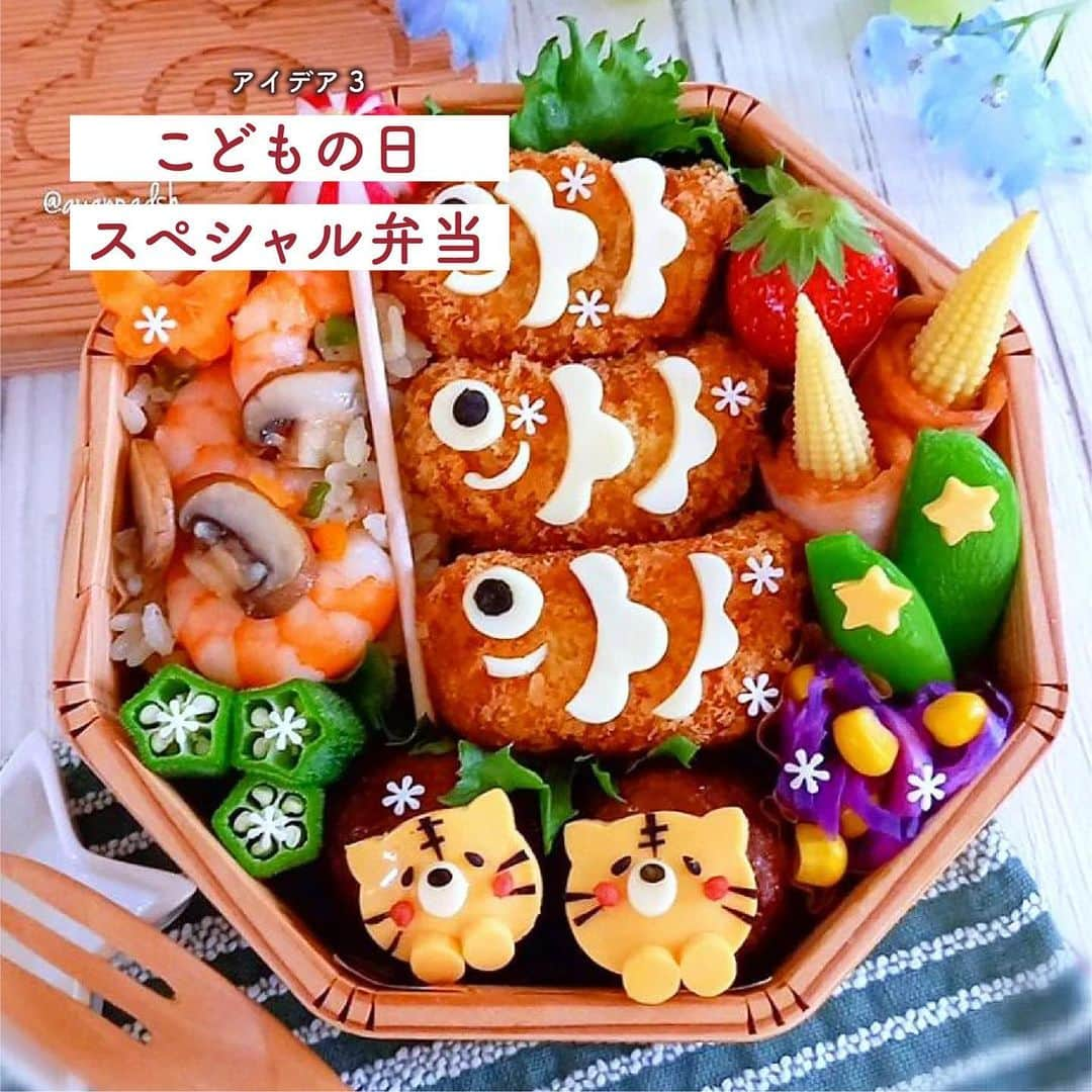 Babyful Storeさんのインスタグラム写真 - (Babyful StoreInstagram)「🎏子どもの日ごはんアイデア🎏  みなさんこんにちは！ ベビフルです👶🏻  ゴールデンウィークがはじまりますね！ たくさん祝日がありますが...こどもの日はやっぱり何かしてあげたい！ そんなパパさんママさんもいらっしゃると思います👀💓  📄📄📄今日のアイデア📄📄📄  　　　　　　\元気に育って！/ 　　「子どもこ日ごはん特集🎏🍚」  こいのぼりやかぶとをモチーフにして、こんなにかわいいプレートやお弁当をつくれるんですね😳✨  お子様と楽しむゴールデンウィークのアイデアとしてぜひ試してみてくださいね！  他にもこんなアイデアあるよ！って方 ぜひ#ベビフル で投稿してくださいねっ😚🎶  🤝🤝画像提供にご協力いただいたみなさん🤝🤝 @i_am_haru.e_530  @shiroroym  @mao_2mama  @ayano.adsh   素敵な写真のご提供ありがとうございました🤲✨  〜〜〜〜〜〜〜〜〜〜〜〜〜〜〜〜〜  今日のアイデアはいかがでしたか？？ いいね！と思った方はぜひコメント欄にコメントをお願いします☺️  ベビフルはこれからもみなさんの子育ての思い出を もっと楽しく残すアイデアを紹介していきます！  よろしくお願いします👶🏻🎶  #こどもの日 #子どもの日ごはん #子供の日 #離乳食プレート #こどもごはん #お弁当作り楽しもう部 #お弁当作り #お弁当記録 #おうちごはん #離乳食メモ #デコごはん #おうちカフェ #食育 #子育て #新米ママ #新米ママと繋がりたい #赤ちゃん #赤ちゃんのいる生活 #赤ちゃんのいる暮らし #親バカ部 #成長記録 #思い出作り #ベビフル」5月1日 22時21分 - babyful_official