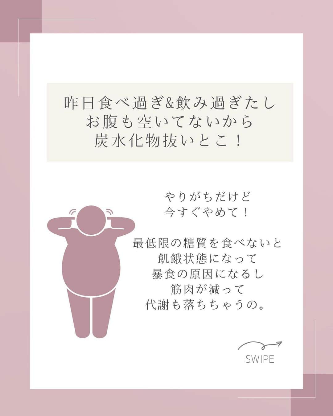 西村紗也香さんのインスタグラム写真 - (西村紗也香Instagram)「@_sayakanishimura_ 👈🏻食べて痩せるダイエットをチェック💕 ⁡ 【やってはいけないリカバリー法】 ⁡ 食べすぎた時… これやってない？？🫨 正しいリカバリーをすれば 体脂肪の増加は最小限に抑えられる♡ ⁡ 「こんな時はどうしたらいい？」 「ここが分からない」 などあれば気軽にコメントしてください🫶🏻 ⁡ -------------------- ⁡ ダイエットとリバウンドを繰り返す日々に 病みすぎた結果…過食嘔吐から拒食を経験❤️‍🩹 身体の仕組みと栄養の仕組みを学び 3食炭水化物を食べて-10kgに成功🍚 今は好きなものを食べてリバウンドなし💕 ⁡ 自分の経験と学びを活かして 今まで500名以上の方々に ダイエット、摂食障害克服、便秘解消など 栄養コンサルティングを行っています☺️ ⁡ -------------------- ⁡ @_sayakanishimura_ このアカウントでは ダイエット、レシピ、家トレ、美容etc... ただ痩せておわり！ではなく 内面も外面もきれいになれるような情報を発信🫶🏻 ぜにフォローお待ちしてます💕💕 ⁡ -------------------- ⁡ #ダイエット #ダイエット仲間募集 #インスタダイエット #ビフォーアフター #痩せる #食べて痩せる #美容 #リカバリー #リバウンド」5月1日 22時22分 - _sayakanishimura_