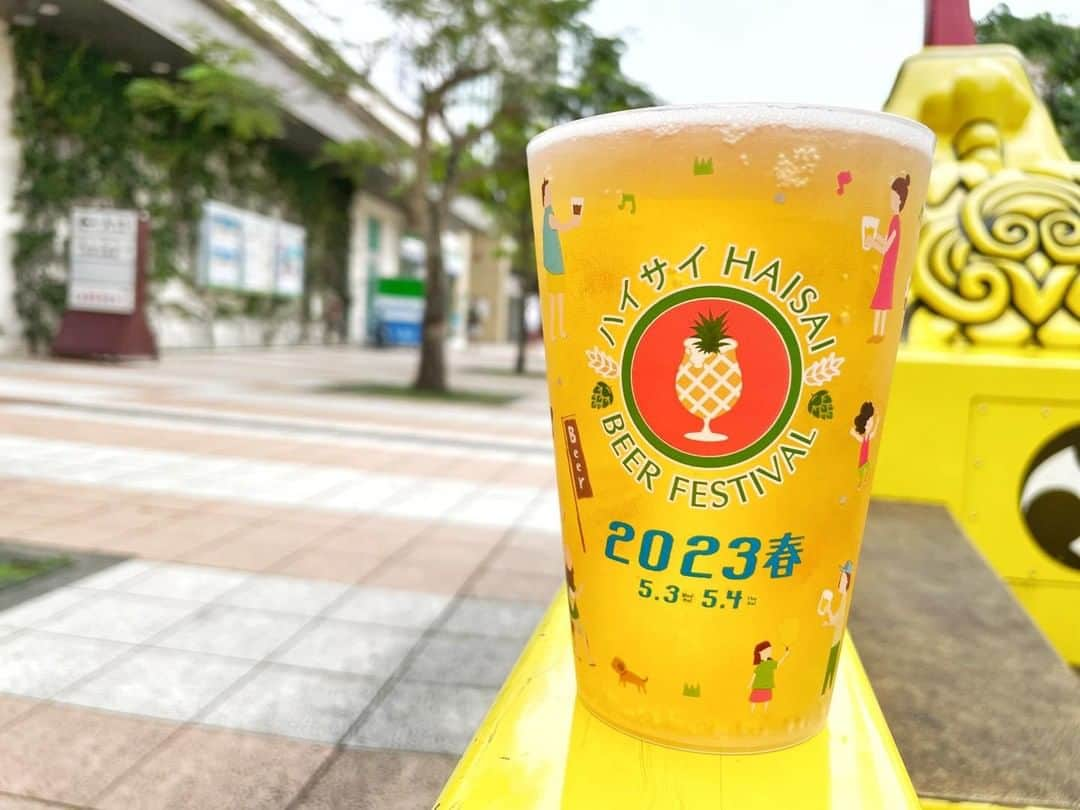 Haisai Chample Beer Festivalのインスタグラム：「ハイサイビアフェスティバル2023春 . ■リユースカップについて  昨今環境への配慮、SDGs活動の一環として全国のビールイベントでリユースカップの導入が増えており、ハイサイビアフェスティバルにても今回本格的に導入いたします。  ビールを購入されるお客様は、牧志駅側端のカップ販売所にてリストバンド付きリユースカップを購入(300円)頂き、リストバンドをした上で各ビール店舗にてビールをお買い求めください。 ※リストバンドをしていない来場者にはビールの販売ができませんのでご注意ください ※リユースカップはカップ販売所のみで購入が可能です(各ビール店舗では販売しておりません)  ビールを飲み、カップは指定のゆすぎ場にてゆすいで次のビールをご購入ください。 . お帰りの際には、カップをゆすぎ、ペーパータオルで拭いて捨てずにお持ち帰りください。 . そして家やアウトドアなどでもご利用頂き、ぜひイベントでの楽しい思い出を思い出してください😊  ご協力よろしくお願いいたします🙌 . ハイサイビアフェスティバル2023春 5月3日（水・祝） 12～20時 5月4日（木・祝） 12～20時 さいおんスクエア 那覇市安里2-1-1 (沖縄都市モノレール 牧志駅直結)」