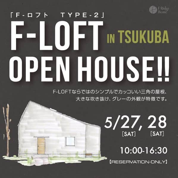 のインスタグラム：「・ 🐥つくば市にてオープンハウス開催 🐥  〜F-LOFT TYPE2の家〜 5月27日（土）、28（日） OPEN HOUSE！  つくば市にてオープンハウスを開催致します💁‍♀️✨  今回のおうちは人気のF-LOFTのカスタムタイプになります！  ぜひご来場お待ちしております✨  ご予約はこちらから→ https://www.tomine.co.jp/event/event-20736 何かお問い合わせがありましたら、お気軽にDMして下さい！ ・ ・ --------------------- more photo @fridge_home ---------------------  ご予約はHPのイベントページ もしくは電話 0291-32-3139 ダイレクトメッセージより お気軽にお問い合わせください。 -------------------------------  施工事例、たくさん公開しております。 ぜひ「@fridge_home」からホームページをご覧ください。」