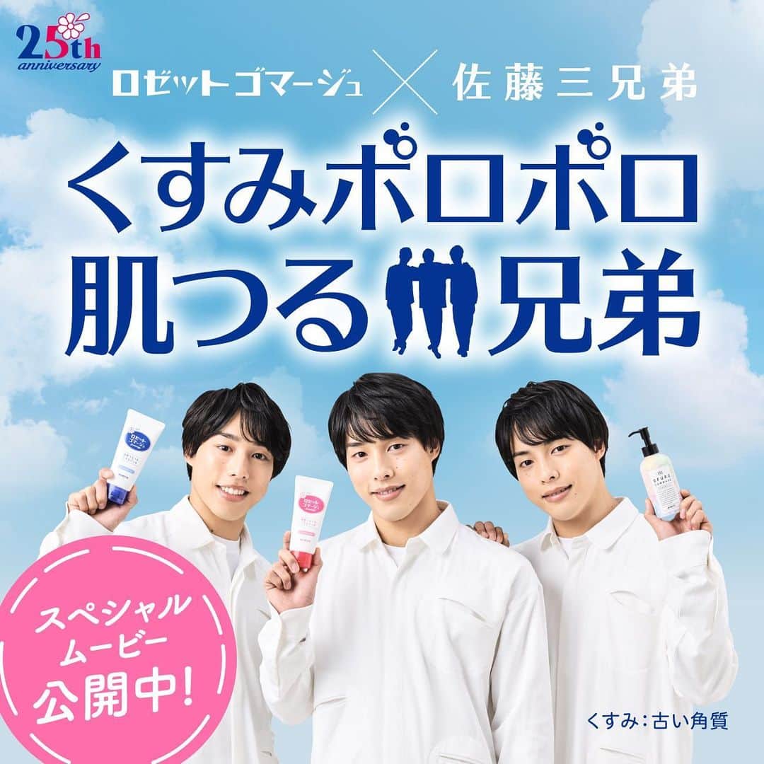 佐藤三兄弟のインスタグラム