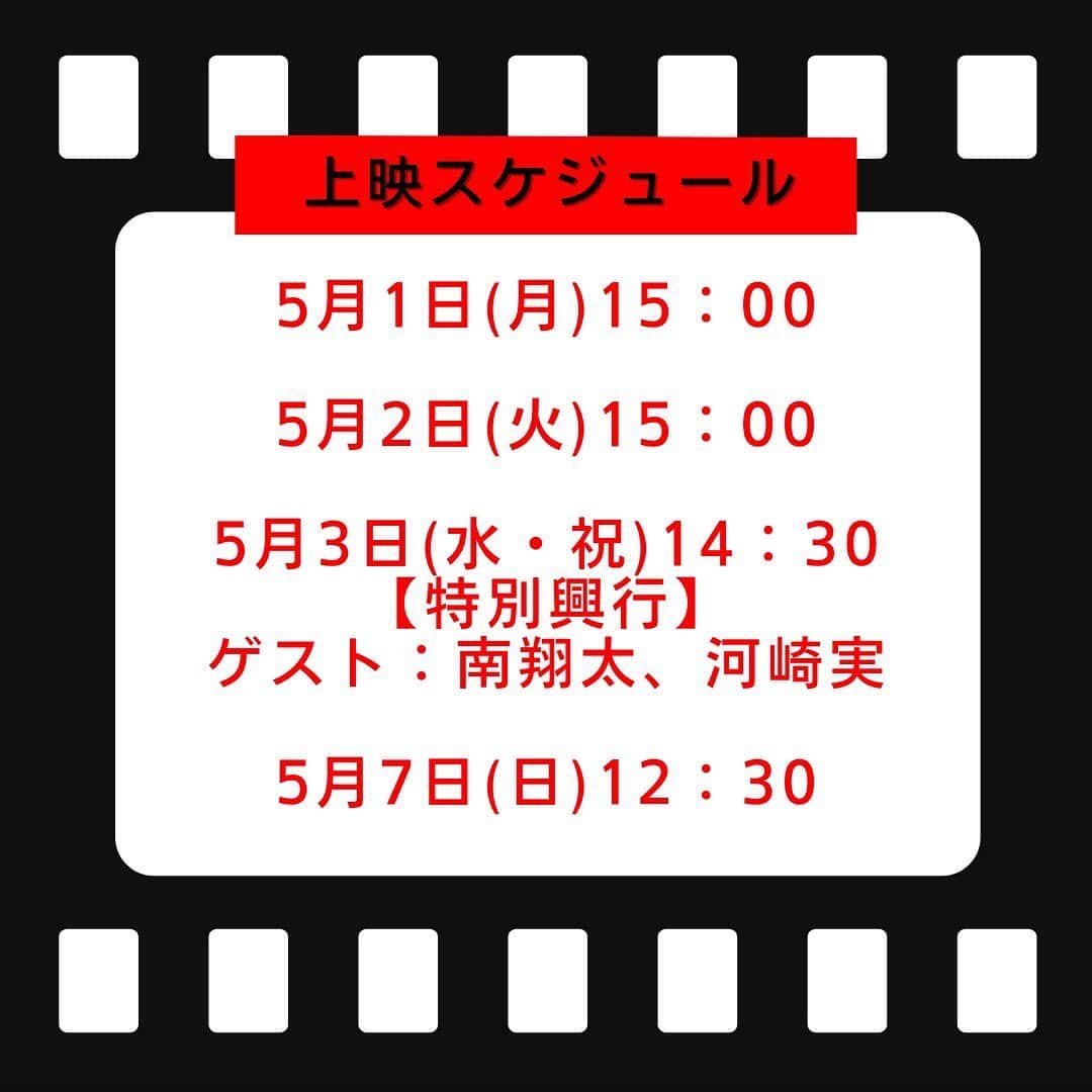 河崎実さんのインスタグラム写真 - (河崎実Instagram)「本日より横浜シネマノヴェチェントGW特別企画ご当地ヒーロー特集で超伝合体ゴッドヒコザが上映開始！３日にはイベントもあるんで是非来てくださいね。  ▼上映スケジュール▼  5月1日(月)15：00  5月2日(火)15：00  5月3日(水・祝)14：30 【特別興行】 ゲスト：南翔太、河崎実  5月7日(日)12：30  https://cinema1900.wixsite.com/home/filmtheater1900  オンラインチケット http://cinema1900.shop-pro.jp/?mode=cate&cbid=2847984&csid=1  #横浜 #超伝合体ゴッドヒコザ #南翔太 #河崎実 #映画」5月1日 14時19分 - kawasakiminoru