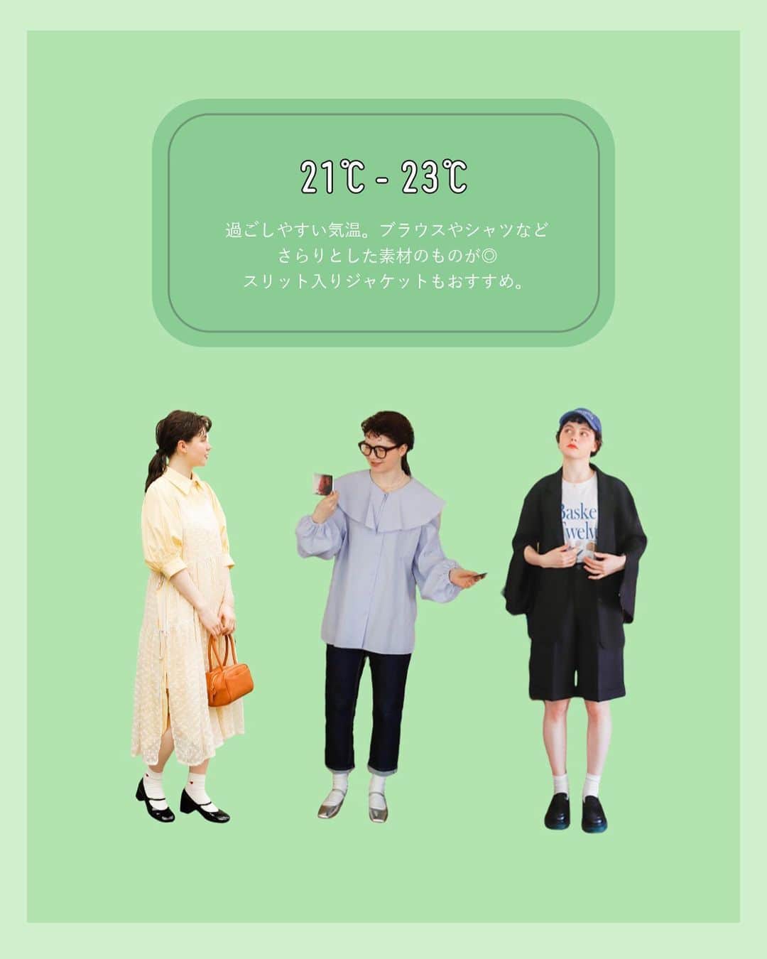 アンティローザさんのインスタグラム写真 - (アンティローザInstagram)「>> swipe  気温別コーデ🌤️  何を着ればいいのか迷うこの時期… Birthdayroomが気温ごとにコーディネートをご提案します！  #birthdayroom #BDR #zozotown #zozotown購入品 #夏コーデ #夏コーディネート #夏先取り #夏先取りコーデ #夏服 #夏服コーデ #夏服コーディネート #プチプラアイテム #プチプラファッション #大人カジュアル #大人カジュアルコーデ #トラッドスタイル #トラッドコーデ #気温別コーデ #スウェットコーデ #カーディガンコーデ #ブラウスコーデ #シャツワンピース #シャツワンピ #tシャツ #tシャツコーデ #着回し #着回しコーデ #着回しアイテム #着回しコーディネート #着回し術」5月2日 21時30分 - birthdayroom_official