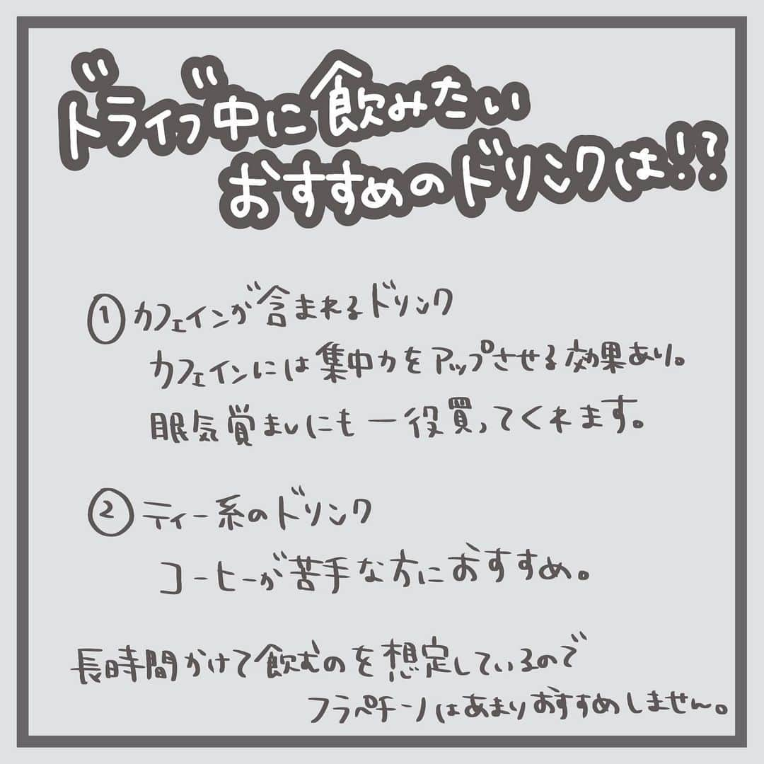 あかねさんのインスタグラム写真 - (あかねInstagram)「@akane.stb ←他のカスタマイズも見る ⁡ ＿＿＿＿＿＿＿＿＿＿＿＿＿＿＿＿ ⁡ 🗣#ドライブのおとも  🗣️#キャラメルマキアート  🗣️#ソイラテ  🗣️#ほうじ茶ティーラテ  🗣️#抹茶ティーラテ  ＿＿＿＿＿＿＿＿＿＿＿＿＿＿＿＿ ⁡ ⁡ こんにちはー(　˙-˙　)🌻 ⁡ 今回は、 ˗ˏˋ ドライブにおすすめカスタマイズ ˎˊ˗  の、ご提案ですᝰ✍︎꙳⋆ ⁡ ゴールデンウィーク中 車でお出かけする方もいらっしゃるんでは ないでしょうか🚛 ⁡ そこで！ ドライブ中に飲みたい ドリンクカスタマイズをご提案します！ ⁡ ⁡ 主にカフェインを含むものを選定しました☕️ また、ほうじ茶や抹茶にも ショット追加してみましたよ🍃🍂 ⁡ そんな組み合わせも よかったらお試しください🤭 ⁡ 今回のカスタマイズは全て 全サイズで注文可能なため オーダーシートにドリンクサイズを書きませんでした。 ⁡ 注文される際は ご自身でサイズをPTRさんに伝えてくださいね🙇🏻‍♀️ ⁡ ⁡ ＿＿＿＿＿＿＿＿＿＿＿＿＿＿＿＿＿ ⁡ わたしと一緒に スタバを楽しみ尽くしませんか？🥂 @akane.stb ↑カスタマイズはこちらからチェック🦒 ⁡ 手帳も描いてるよー！スタバの記録📔✍🏻 @stb_diary_club ⁡ ＿＿＿＿＿＿＿＿＿＿＿＿＿＿＿＿ ⁡ #スターバックス #スタバ #starbucks  #スタバカスタマイズ #スタバカスタム  #あかねフォント #おでかけ #ドライブデート  #手書き文字 #手書き加工  #starbuckscoffee」5月1日 15時49分 - akane.stb