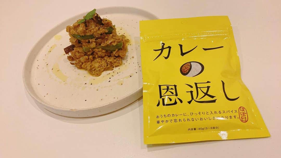 二宮歩美のインスタグラム：「『挽肉と茄子とピーマンのカレースパイス炒め🍛』  早速、カレーの恩返しのスパイスを買ったので、1番最初に作ってみたいと思った挽肉とピーマンと茄子のカレースパイス炒めを作ってみました✨  玉ねぎはペースト状とみじん切りにして甘みと食感を生かして、後はもっちりとしたギリシャヨーグルトもアクセントで入れてみましたが、イメージ通りに味になって大満足🤤  ちなみに鳥挽肉と豚＆牛の合い挽きの2種類で食べ比べしてみちゃったり🐥🐖🐮  鳥の方が癖がなくて、優しい甘みがあって、豚＆牛は野生的なワイルドなストロングな印象になるんですね🧐  こんな料理をしたり読書をする時間を久々に設けられていることに幸せを感じていたり🧑‍🍳📚  #二宮歩美 #カレーの恩返し #料理研究家 #食生活アドバイザー #料理講師 #パン講師 #挽肉とピーマン #挽肉と茄子 #カレーレシピ」