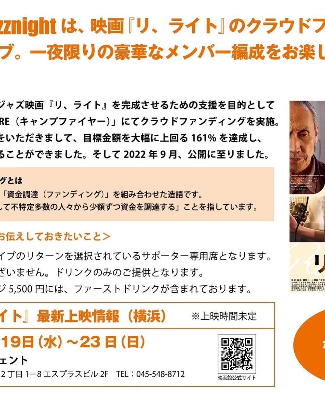 梅宮万紗子さんのインスタグラム写真 - (梅宮万紗子Instagram)「映画『リ、ライト』の感動、ふたたび、です。 今日は映画『リ、ライト』出演ミュージシャンによるスペシャルジャズライブのお知らせです。  映画完成支援クラウドファンディングのリターンイベントとして開催しますが、皆様にも是非楽しんでいただきたく、ご案内させていただきます。  久しぶりに歌うので練習している日々です。楽しんで頂ける時間にしたいと張り切っています。  「日本のサッチモ」と呼ばれる外山喜雄さん、バンジョー名手の外山恵子さんをはじめ、名だたる名プレイヤーが一堂に会しました。「Re-light: Jazz night」ならではの貴重な機会をお見逃しなく！  ライブ会場は、神楽坂にあるTHE GLEE。大人のためのステキな空間です！　是非お誘い合わせの上、お越しくださいませ。  日程：5月12日（金） OPEN　18：30 1st stage 19：30 2st stage 20：30  会場：THE GLEE 東京都新宿区神楽坂3-4 AYビル B1F ○東京メトロ飯田橋駅　B3出口より徒歩3分○JR総武線飯田橋駅　西口より徒歩4分  TEL：03-5261-3123（イベント開催日のみ） http://theglee.jp  ミュージックチャージ：5,500円（ワンドリンク付） ◯お食事の提供はございません。 ドリンクのみのご提供となります。 ◯最前列周辺は、ライブリターン サポーター席となります。  出演ミュージシャン： 外山喜雄＜tp＞、外山恵子＜bj＞、田中邦和＜sax＞、小林創<p>、木村おおじ<dr＞、浅葉裕文<g>、鳥山穣<b>  お申し込みはこちらからです。 ↓  http://theglee.jp/schedule/re-light%ef%bc%9ajazz-night/  #神楽坂glee  ＃神楽坂ライブハウス #ジャズライブ  #ジャズシンガー  #ジャズ好きな人と繋がりたい #映画リライト #映画リライトjazzband  #小林創　#外山喜雄　#外山恵子　#田中邦和　#木村おおじ　#浅葉裕文 #鳥山穣 #大森博史」5月1日 16時23分 - masakoumemiya_actor