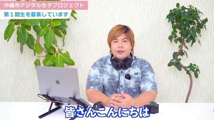 南の島のおばーと孫のインスタグラム：「沖縄市在住の女性の方 ご応募お待ちしております！  #沖縄市 #フリーランス #リモートワーク #動画編集」
