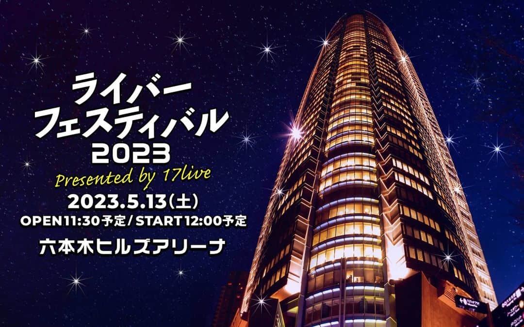 CYBERJAPAN Staffのインスタグラム：「◢◤ライブ配信史上、最大級の屋外イベント開催◢◤ 5/13 CYBERJAPAN DANCERSもライブ出演します！  ⚡️スペシャルゲスト⚡️ DJ KOO くっきー！(野性爆弾) CYBERJAPAN DANCERS（ライブ出演🎤） @watanabekanae @watanabekazue @cjd_junon @cjd_haruka @cjd_chiaki @cjd_miyabi @cjd_harachan @cjd_jenny  #17LIVE で活躍中の20名の #イチナナライバー がステージ上および会場内にてパフォーマンスを披露🙌  クリエイター部門のライバーが作品を展示・販売するブースや、キッチンカーや屋台をご用意💁 ステージ以外でもお楽しみいただける内容が満載です👀✨  イベント当日、会場では指定ハッシュタグをつけてSNS投稿をしていただいた方全員に17LIVEオリジナルグッズをプレゼントするキャンペーンを開催🎁 さらに！Wチャンスとして、スペシャルゲストのサイン入りグッズも抽選でプレゼントいたします‼️  詳細はイベント特設サイトをチェック👇 https://jp.17.live/liverfes2023/?root=cyberjapan  【ライバーフェスティバル 2023 Presented by 17LIVE】 📅 5/13(土)@ 六本木ヒルズアリーナ ⏰ OPEN 11:30 / START 12:00 🎫 入場無料  #イチナナ #イチナナライバーフェス #CYBERJAPAN #サイバージャパン #サイバージャパンダンサーズ　#CYBERJAPANDANCERS」