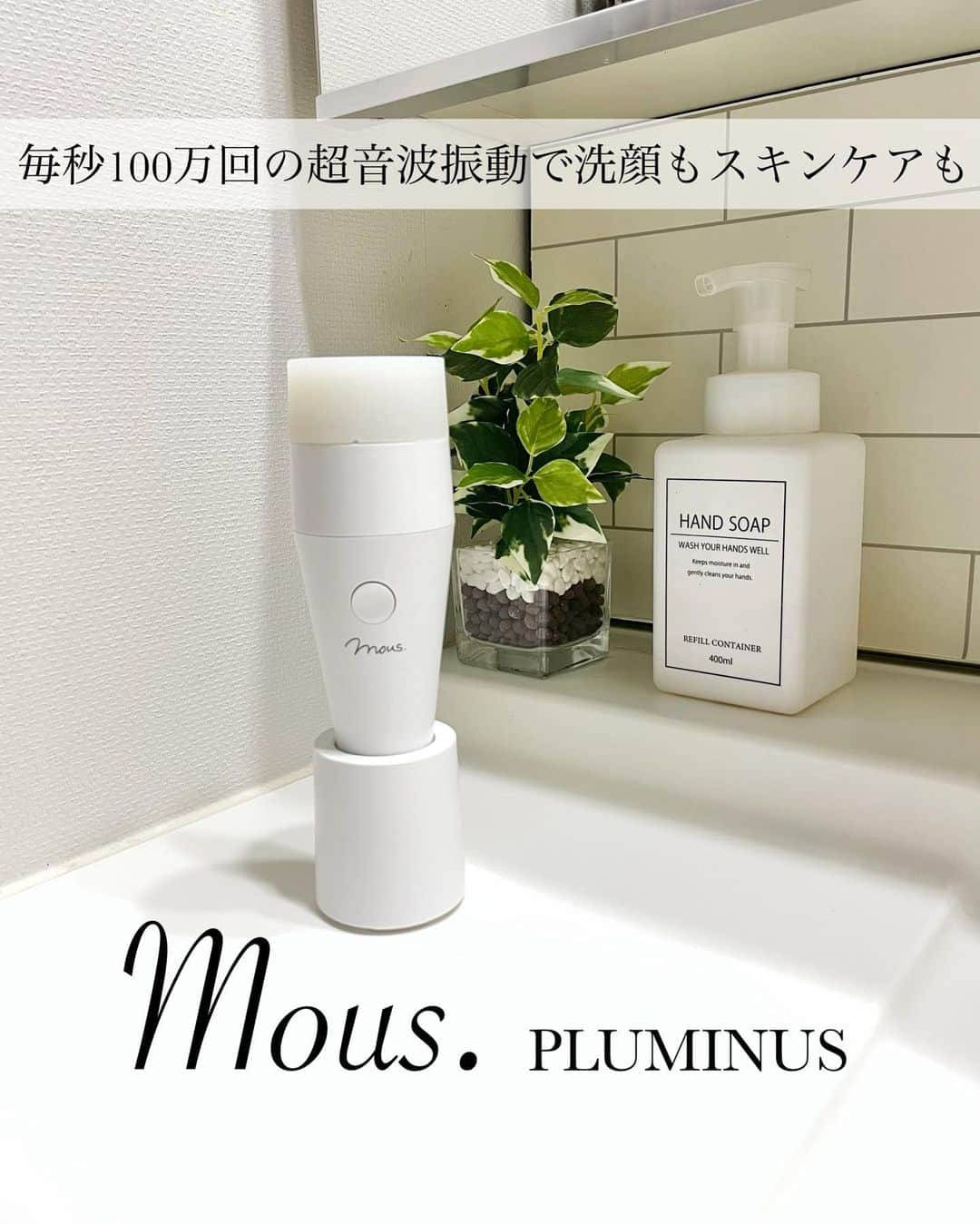 hanadako_gardenのインスタグラム：「@official_mous の美顔器、PLUMINUS（プルミナス）のレポ☺︎  PRで頂いたけど、すごく気に入って毎日朝晩愛用させてもらってます♡  【プルミナスの使い方】 ①洗顔時、超細かな超音波振動の発泡作用によって毛穴汚れを浮かせて除去  ②スキンケア時、美容液成分を超音波振動でタッピング  ①も②も両方やっているけど、特に感動するのは②の使い方✨ 手でタッピングするのとは全然違います！  プルミナスを使う事で私のお気に入りの化粧水や美容液の成分、余す事なく肌に入れる事ができるし、必要以上に量をばしゃばしゃ付けなくて良くなるので節約にも。  肌に当たる部分はウォーターinシリコンヘッドでめちゃくちゃ気持ちいい🤤  スワイプして私のお気に入りの使い方動画も見てみてね👉  そして今回5,000円OFFになるクーポンコードを発行して頂きました☺︎ 読んでくださった方で気になる方がいたらお役立てください〜🫶 -------------------------------- クーポンコード：hndk 有効期間：5/1~5 （公式サイトのみ有効） --------------------------------  プルミナスはバーニーズニューヨーク全店でもお取り扱いがあるみたいなので、チェックしてみてくださいね☑︎  #美顔器#毛穴#リフトアップ#美肌#トーンアップ#mous #プルミナス#PLUMINUS#おこもり美容 #PR」