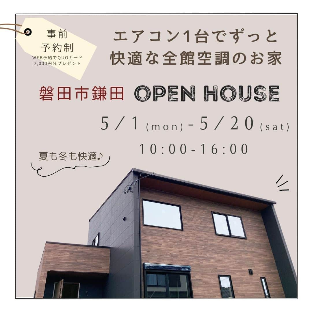 朝日住宅株式会社さんのインスタグラム写真 - (朝日住宅株式会社Instagram)「【エアコン1台でずっと快適な全館空調のお家　OPEN HOUSE開催中！】  ルームエアコン1台で1年中、心地良い温湿度で過ごせる『全館空調』のお家が磐田市鎌田に完成しました！ 高い気密断熱性と全館空調の組合せにより、吹き抜けのあるLDKや2階の隅々まで快適です♪  人気のアイアン製のリビング階段やオリジナルの洗面化粧台など、デザインにもこだわっています。 スタイリッシュで素敵なお家をこの機会にぜひご覧ください。  開催期間：5/1(月)〜5/20(土)まで 開催時間：10：00～16：00 開催場所：磐田市鎌田  ✜✜✜✜✜✜✜✜✜✜✜✜✜✜✜✜✜✜✜✜✜✜✜  ◆施工例をご覧になりたい方は こちらから⇒@asahijutaku  ◆エアコン1台で1年中快適な展示場の来場予約は こちらから⇒@asahijutaku.hamamatsu  ✜✜✜✜✜✜✜✜✜✜✜✜✜✜✜✜✜✜✜✜✜✜✜✜  #全館空調 #全館空調システム #高性能住宅 #快適な暮らし #吹き抜け #アイアン階段 #リビング階段 #造作洗面 #外観 #磐田市イベント #磐田市オープンハウス #オープンハウス #朝日住宅 #インテリア #マイホーム #マイホーム計画 #家づくり #施工例 #新築 #一戸建て #規格住宅 #高気密高断熱 #免疫住宅 #デザイン住宅 #静岡県西部注文住宅 #磐田市 #磐田市住宅会社 #磐田市注文住宅 #浜松市住宅展示場 #浜松市モデルハウス」5月1日 18時10分 - asahijutaku