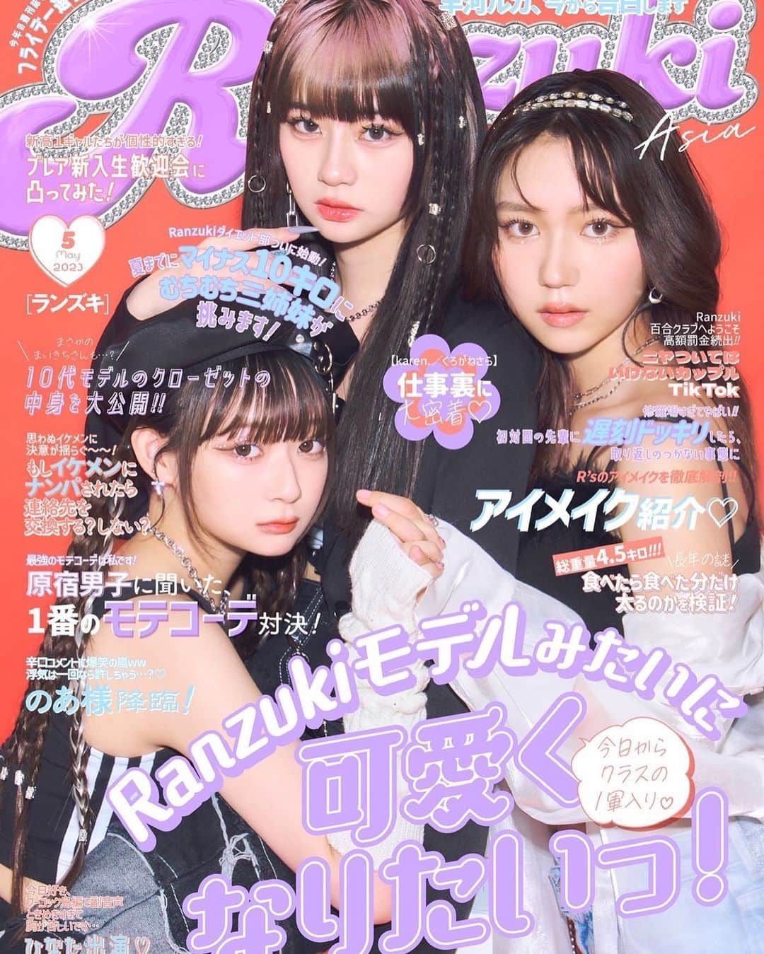 かれんのインスタグラム：「･ 約1年ぶりに表紙飾らせて頂きました  やっぱりめっちゃ楽しいです  もっと頑張ります」