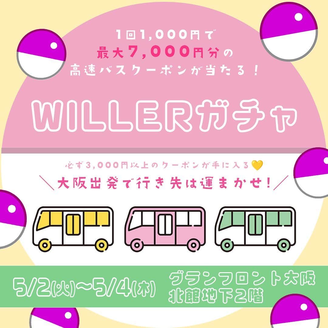 WILLER_TRAVELのグルメインスタ