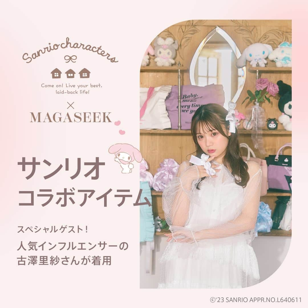 MAGASEEK(マガシーク) さんのインスタグラム写真 - (MAGASEEK(マガシーク) Instagram)「＼スペシャルコラボ／ Sanrio characters×MAGASEEKのコラボアイテムを 人気インフルエンサー・古澤里紗さん（ @fuuuuu_ri ）が着用！  可愛すぎるコラボグッズは売り切れ前に要チェック◎ さらに、MAGASEEKではサンリオキャラクター大賞で投票できる 秘密の合言葉もご紹介中♪  ▼チェックはこちらから https://mg.mseek.jp/3oRet6t  #magaseek #マガシーク  #sanrio #sanriocharasters #サンリオ #サンリオキャラクターズ  #ふーりー  #古澤里紗  #サンリオキャラクター大賞 #マイメロディ #クロミ #andchouette #アンドシュエット #缶バッチケース #推し活」5月1日 18時41分 - magaseek