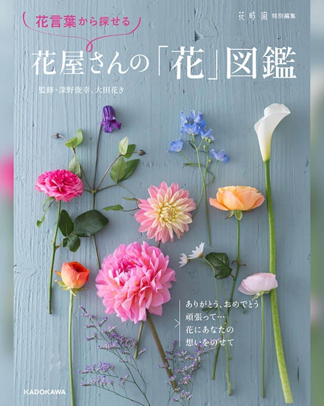 雑誌『花時間』さんのインスタグラム写真 - (雑誌『花時間』Instagram)「本日は、スズランの日。  花時間（@hanajikan_magazine）です。  香りは届けられませんが…皆さまへ幸せをお贈りします♬  もしもお花屋さんで見かけたら、飾ってみてね。  ちなみに、この花束を束ねたのは東京・西荻窪のエルスールさん。  白いモッコウバラで覆われたお店なんです。まだ咲いている？もう終わった？　ご近所の方は、お知らせくださいませ。  最後のノイバラは、うちの子です。今年もきれいに、甘い香りで咲いてくれました。  香りと言えば、いま、あちこちでミカンの花も甘〜い香りで咲いていますね。  甘くて濃厚で、クチナシにどこか似た香りです。  では、本日もお疲れさまでした。明日も元気smile😊😊😊で頑張りましょう！ byピーターパン  花　@elsur1010  写真　@中野博安　2枚目の写真 @tanabe32   【花時間ニュース】 💜『花時間』から、花の定期便がスタートしました🥰　世界でここだけのバラと旬花が届く嬉しいサービスです💕  💜『花時間2023春夏』〈春のピンク！夏のブルー！〉大好評発売中！  💜『花と短歌でめぐる 二十四節気 花のこよみ』大好評発売中  すべて @hanajikan_magazine のプロフィールのリンクから飛べます✈️  『花時間』本誌や書籍は全国の書店、ネット書店でも発売中✨  #花時間 #スズランの日  #スズラン #フラワーアレンジ #花が好き #花が好きな人と繋がりたい #花を飾る #花を飾る生活 #花屋さんへ行こう」5月1日 18時53分 - hanajikan_magazine