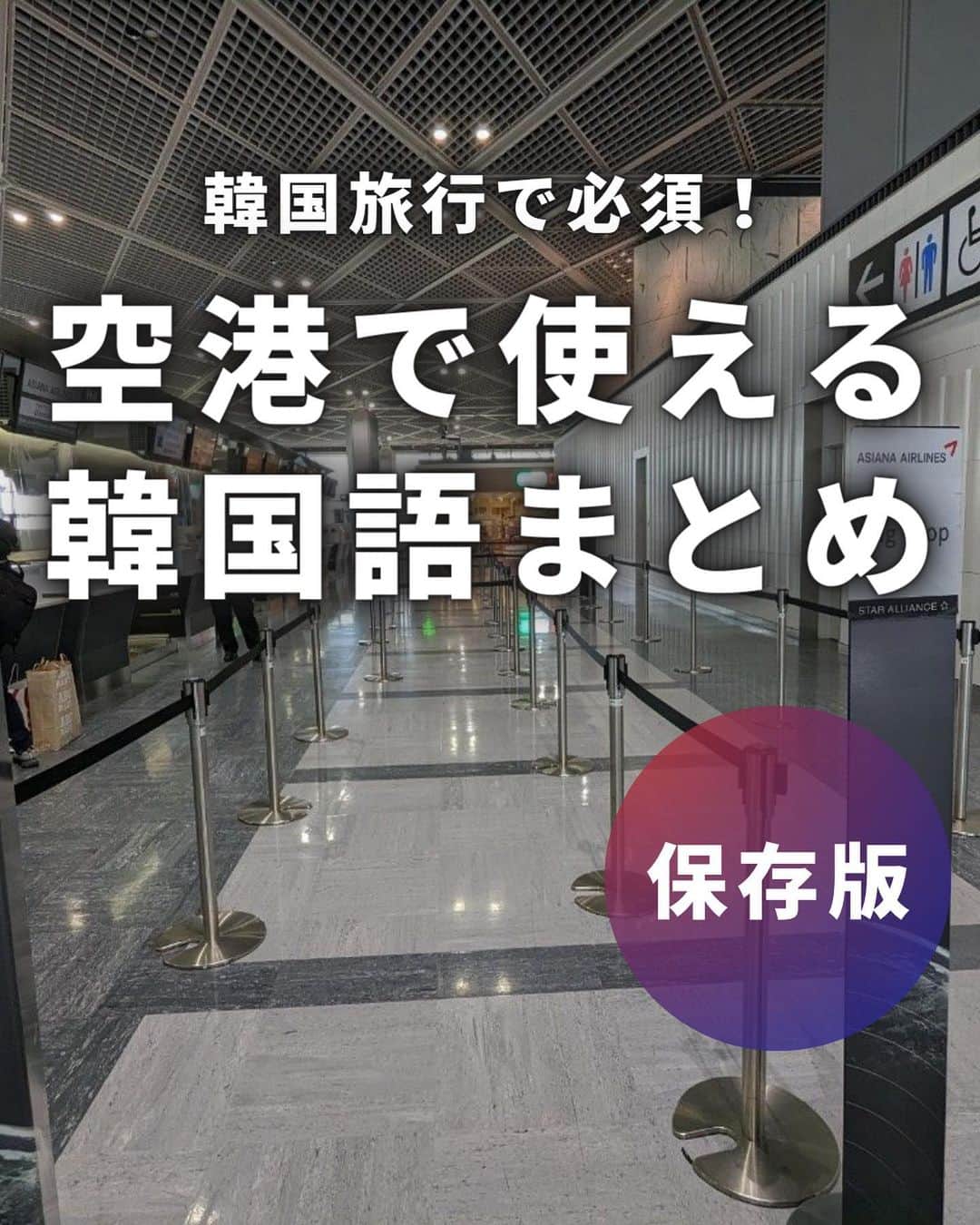 アシアナ航空日本地域公式アカウントのインスタグラム