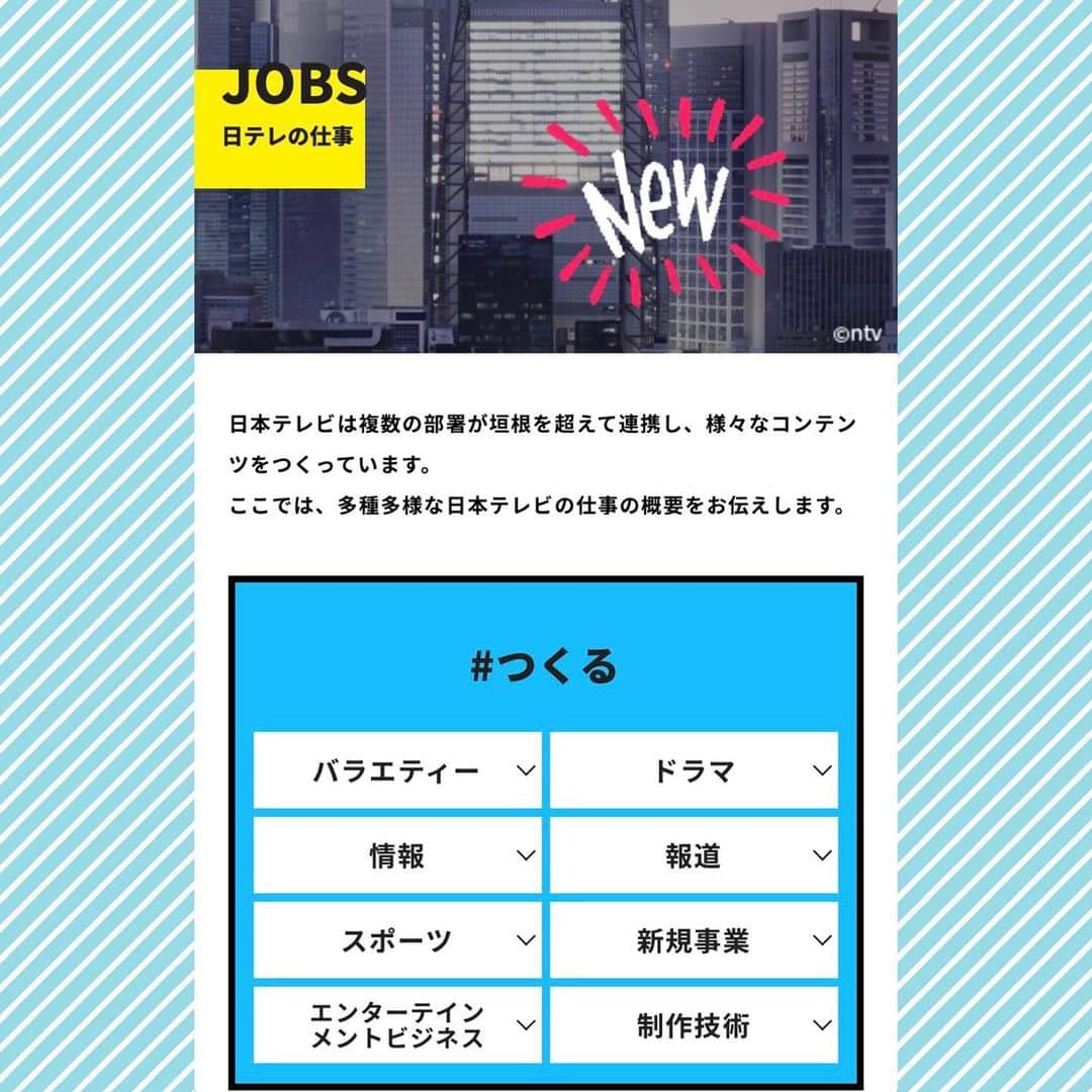 日テレ採用のインスタグラム