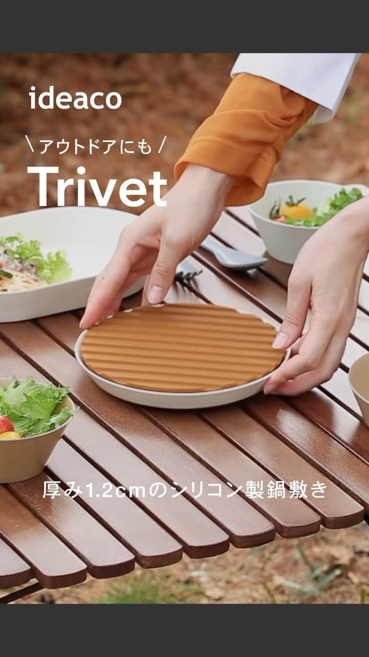 ideaco online storeのインスタグラム：「・ ＼アウトドアにも！／ 厚み1.2cmのシリコン製鍋敷き usumono Trivet(トリベット)  厚みもしっかり、耐熱温度も220度なので アウトドアでも熱いお鍋を置いても安心◎  アウトドアでも持って行くととっても便利〜 usumono cutting board小さな円形まな板と一緒に お皿usumono plate18に収まるので、 全部スタッキングしてコンパクトに持ち運べます。  #ideaco #イデアコ #鍋敷き #トリベット #trivet #usumono #ウスモノ #アウトドアリビング #アウトドア #休日の過ごし方  #ファミリーキャンプ #ファミキャン  #暮らしを楽しむ  #コンパクト鍋敷き #コンパクトまな板」