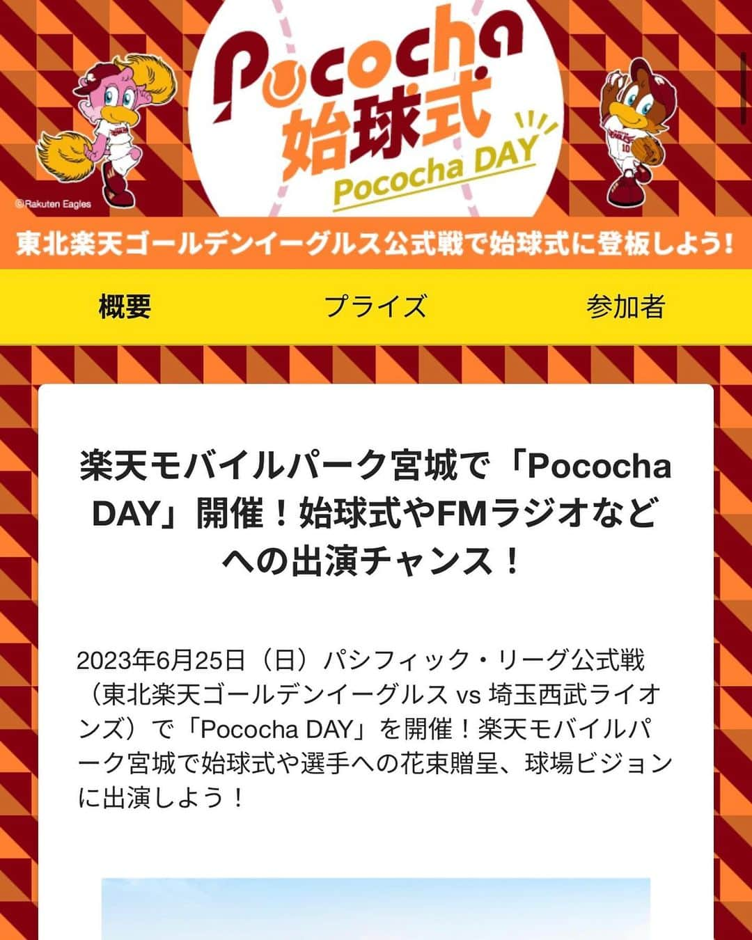 ななぷりんのインスタグラム：「誕生月超ガチイベ🎂🔥 1月から誕生月に出たいと公言していたイベントです！  5/2〜5/11  楽天イーグルス始球式 イベントに参加します⚾️ 1位になると私が始球式で投げる事ができます🙋🏻‍♀️ 5月は誕生月で絶対に1位を取りたいです🥇  かなり大規模なイベントで簡単に勝つ事はできません。 10日間、全力で頑張ります💪 皆さん力を貸してくれると嬉しいです🥹 特典(画像2枚目)もゲット出来るので ナイト就任の方お願いします🙇🏻‍♀️  今まで応援してくれてた人や、まだポコチャに来た事ない人もこの機会に是非配信に遊びに来てください🥰  #pococha #ポコチャ#始球式 #始球式イベ #楽天イーグルス #楽天ゴールデンイーグルス #楽天イーグルス好きな人と繋がりたい #東北 #宮城#東北楽天ゴールデンイーグルス #野球 #野球女子 #野球応援 #野球観戦 #プロ野球 #野球好きな人と繋がりたい #wbc #埼玉西武ライオンズ #ライブ配信 #イベント #ガチイベ #誕生日 #誕生月 #特典 #配信者 #ライバー #ライバー女子」