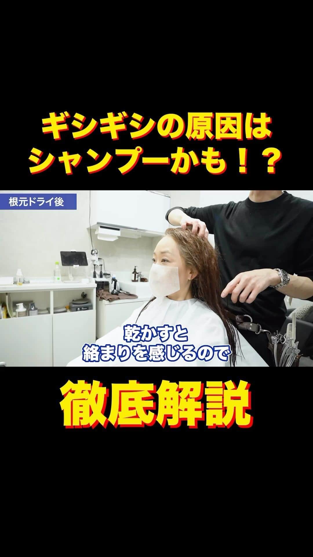 日野達也のインスタグラム：「ギシギシの原因はダメージだけじゃなく【シャンプーかも！？】  詳しくはyoutube『日野達也』で検索👀 アクセス  東京都中央区銀座7-3-7 ブランエスパ銀座 11F THE SALONS内B区画sins  銀座駅C２出口徒歩5分 有楽町駅中央口徒歩6分 日比谷駅A4出口徒歩10分 新橋駅徒歩10分  #sins  #髪質改善　#酸性ストレート　#縮毛矯正　#エイジング毛」