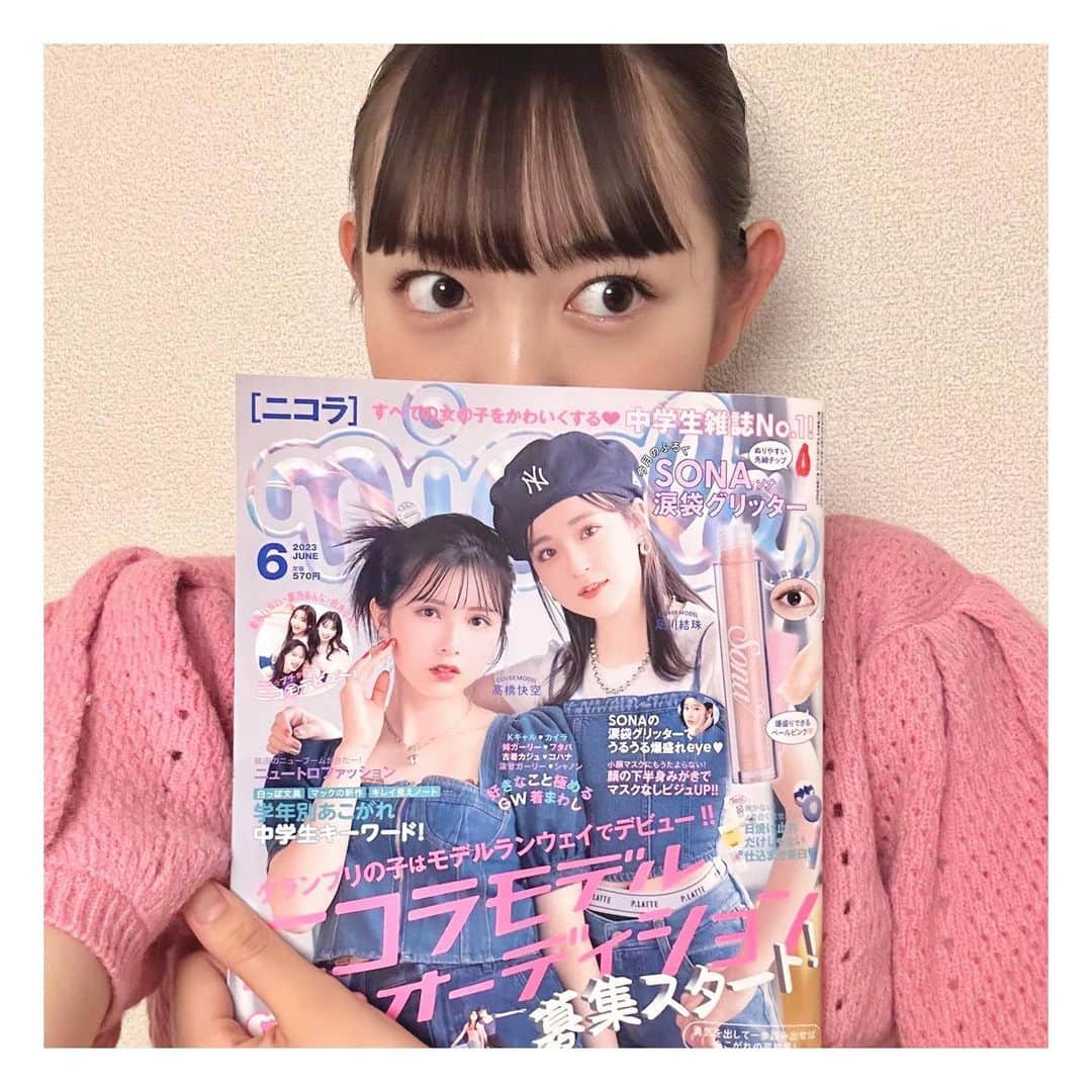 近藤結良さんのインスタグラム写真 - (近藤結良Instagram)「💙🤍 ニコラ6月号発売日だよ~ * * 表紙は生徒会長・副会長のかいらとゆず!! * * そしてついにこの時期がやってまいりました!!ニコラモデルオーディション募集スタート💕 興味のある方はぜひチャレンジしてみてください!!応援しています🙌🏻 * * #ニコラ #nicola #ニコモ #ニコラ6月号発売中 #近藤結良 #ゆらふぉとぐらむ」5月1日 19時45分 - yura_kondo.official