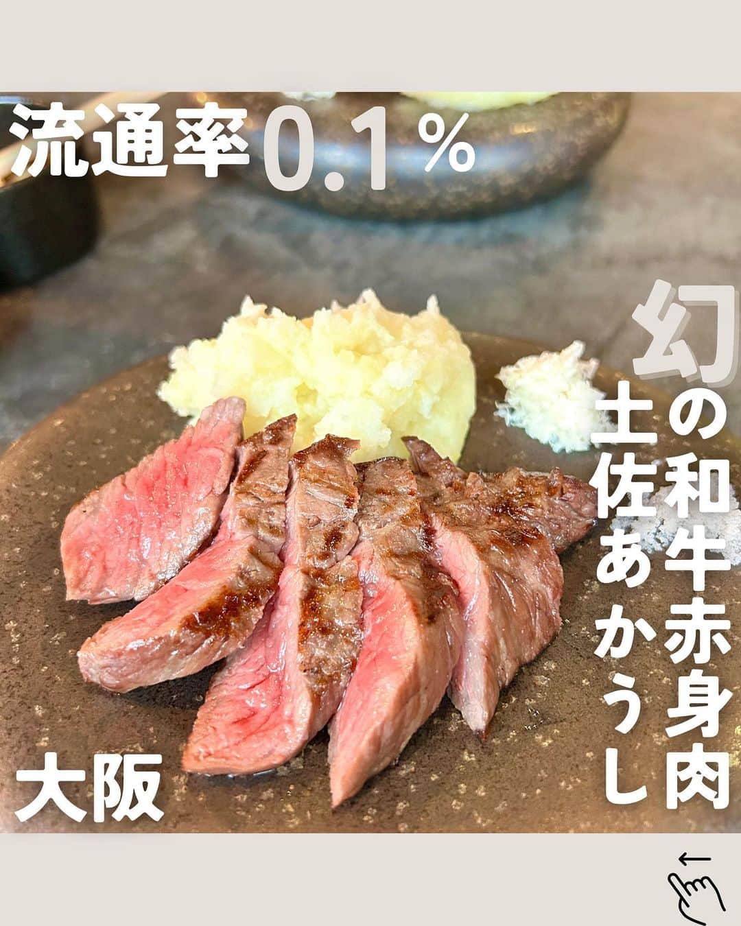 のインスタグラム：「\ わずか0.1%の幻の赤身肉が大阪で❗️/ ⁡ 和牛全体のわずか0.1%しか流通しない 幻の赤身肉　土佐アカウシ✨ ⁡ まさに超希少！幻！ これが大阪で食べられるなんて…🥹 ⁡ ほんっとに柔らかい… そして旨みが濃厚… ⁡ そのアカウシを 少しずつ色々食べられる嬉しいコース✨ ⁡ 【アカウシお試しセット】▶︎4,800円 ⁡ ▪︎土佐あかうしのローストビーフ　キャビア添え ▪︎前菜盛り合わせ ▪︎土佐あかうしの炙り肉寿司 ▪︎新鮮野菜の熔岩焼き ▪︎土佐あかうし　本日の赤身肉ステーキ ▪︎土佐あかうしの　幸せボロネーゼ ⁡ 幻の和牛を少しずつ そしてこの価格で食べられるのは かなりお値打ち🤭 ⁡ ゆきんこさんとの 肉女子会楽しかった〜✨ ⁡ グルメな人とのごはんに おすすめ🥳 ⁡ 📍 赤身肉ステーキダイナー　アカウシ 🏠 大阪府大阪市淀川区東三国1-1-18 高島マンション 1F (JR東淀川駅徒歩3分/東三国駅徒歩5分) ⏰11:00〜23:00 日曜定休 ⁡ 𖥧 𖧧 ˒˒. . 𖡼.𖤣𖥧 ⠜ . . 𖥧 𖥧 𖧧 ˒˒. . 𖡼.𖤣𖥧 ⠜ 🎪大阪アラフォーグルメ録 ▶︎ @jumy_as or #jumyぐるめ 𖥧 𖧧 ˒˒. . 𖡼.𖤣𖥧 ⠜ . . 𖥧 𖥧 𖧧 ˒˒. . 𖡼.𖤣𖥧 ⠜ ⁡ ⁡ #関西女子会 #大阪ディナー #東三国グルメ #あかうし #関西グルメ #大阪グルメ」