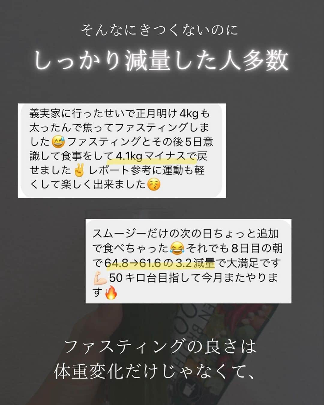 煎茶さんのインスタグラム写真 - (煎茶Instagram)「GW食べまくってる人‪✋🏻ˇωˇ )‬  @sen_cha123  ↑ハイライト『本気リセット』にあるよ🤟  煎茶限定サイトだと 8618円が2,138円で買えちゃう❁ お得にゲットしてね♡  賞味期限1年くらいあるから 安いうちに買っておいてGWや夏休み明けの お守りとして持っておくのもあり🫶🏻  詳しいやり方とか、実際食べてたもの ファスティング中の運動とか⚠️  「レポートちょうだい」ってDMもらえたらお正月に-4.1kgした時のレポ送るので気軽に声かけてね😊♡  ファスティングよく聞かれること✍️  ♥いつやるのがいい？ →生理後がオススメ🔥痩せ期にやると効率よき！  ♡リバウンドが心配 →うんうん素人な私たちが適当にやると絶対リバウンドする😭 だからこそ「ファスティングキット」を私は使うよ🤟 リバウンドしないようにプロがしっかり監修してるから 緩やかに食事を戻すスケジュールになってるの🍴 だからファスティング🟰怖いとか不安ってイメージの人こそセット使ってみてほしい😍  ♥食べない日大丈夫か心配 →スムージーの日が液体のみだから不安っていう人多いと思う、、 しんどいなと思ったら「おにぎり」「野菜たくさんのスープ」とか軽くつまんでもいい！！ それでも普段の暮らしより絶対腸内リセットできるし 充分変われるよ！！！  ♡スムージー美味しい？ →バナナ味で普通に美味しいから5回目も   このセット使ってるよ！  無調整豆乳で割るのがおすすめ  ♥仕事しながらはしんどい？ →私はむしろ仕事で忙しい日に断食日してる！  気持ちが紛れてオススメだけど   立ち仕事の人は休みの日を断食日にしたほうが安心！  ♡授乳中もできる →大丈夫だよー！水分しっかりとれるし、体調と相談しながら食事内容見つめ直すのにちょうどいいよ🤟  ♥ファスティング中運動してる？ →日によって体調と相談しながらやってるよ！！ 何をどのくらいやってるか、メモしてあるから気になる人「レポートちょーだい」のコメントかDMしてくれたら送るよー😍🙏  #ファスティング #正月太り #リバウンドからの再スタート #痩せる方法 #痩せる食事 #ダイエットビフォーアフター #宅トレのみダイエット」5月1日 20時10分 - sen_cha123