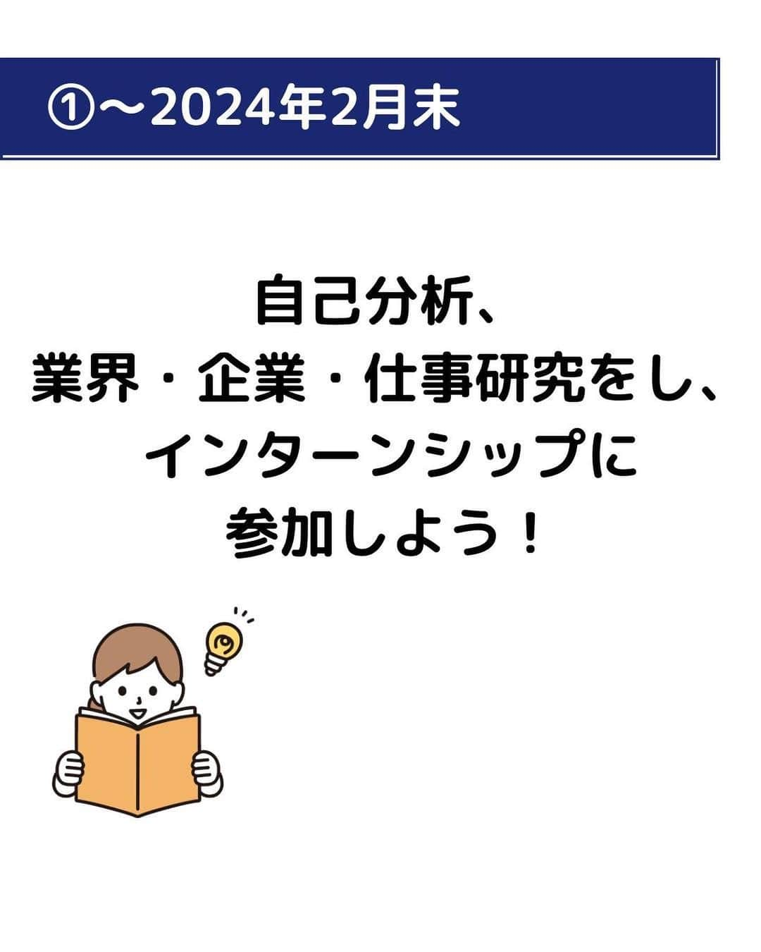 株式会社ネオマーケティングさんのインスタグラム写真 - (株式会社ネオマーケティングInstagram)「ー就活の一般的なスケジュールー  他の投稿を見る▷@neomarketing   こんにちは！23卒のふくちゃんです！🐶  今日は就活の一般的なスケジュールについて紹介します！📆  就活は年々早期化しており、企業ごとに選考スケジュールは異なるので、各自にあった対策を取りましょう！！   次回の投稿は「ネオの就活スケジュール」についてです！  お楽しみに😊🍃   ＊＊＊＊＊＊  『生活者起点のマーケティング支援会社』です！  現在、23卒新入社員が発信中💭  有益な情報を発信していけるように頑張ります🔥  ＊＊＊＊＊＊  #ネオマーケティング #マーケコンサル #就活 #就職活動 #25卒 #マーケティング #コンサルタント」5月9日 21時00分 - neomarketing