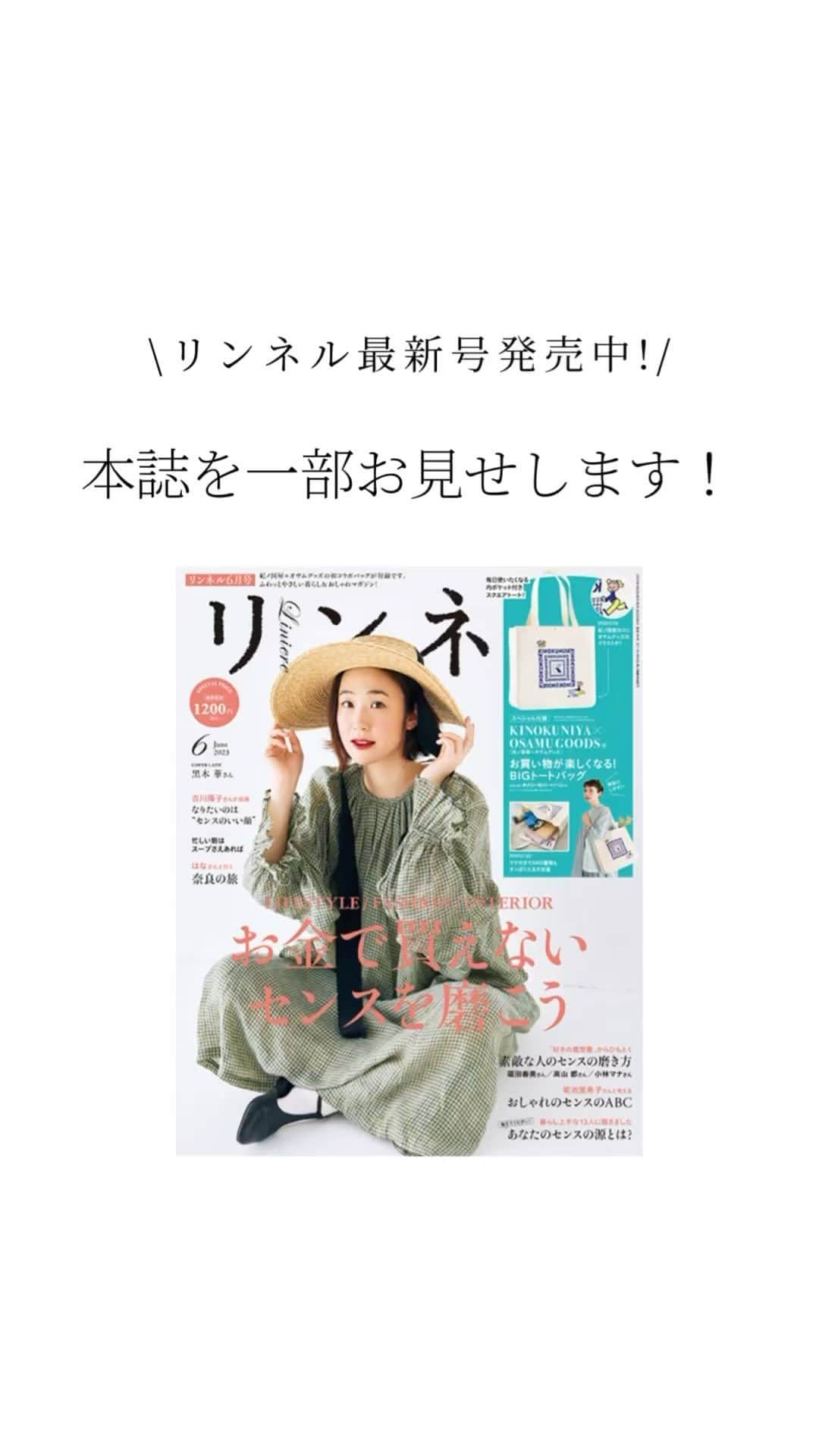 リンネルのインスタグラム
