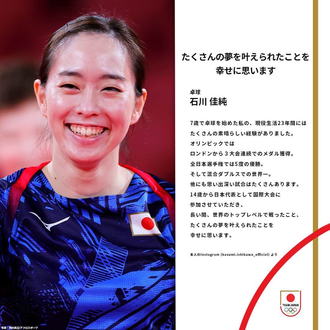 日本オリンピック委員会さんのインスタグラム写真 - (日本オリンピック委員会Instagram)「『たくさんの夢を叶えられたことを幸せに思います』   卓球 #石川佳純 選手が現役引退を発表しました。  本人のInstagramより引用  #TEAMJAPAN #がんばれニッポン」5月1日 20時20分 - teamjapanjoc