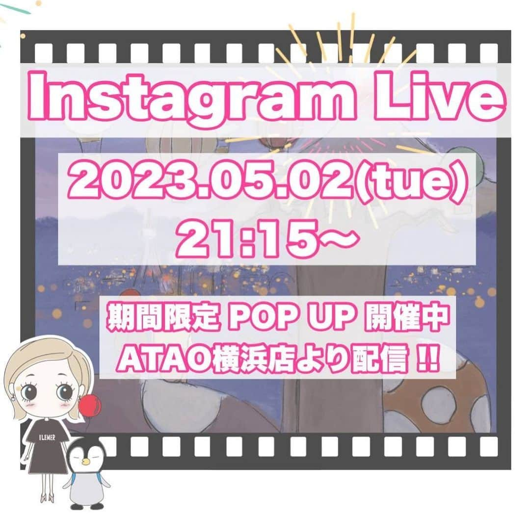 ILEMERさんのインスタグラム写真 - (ILEMERInstagram)「. 【明日配信！】インスタライブ 🎬  現在ILEMERでは イルメール島 誕生祭を 全力でお祝いするべく、 3店舗連続でインスタライブを配信中です👏  第2回の明日、5/2(火) 21:15～は 現在期間限定 POPUPを開催中の ATAO(アタオ)横浜店から配信いたします！  内容はもちろん、 うさぎのロンパースとラベンダーヘアが とってもキュートな🐰 <2023年 誕生祭限定ハッピードール>と  今年、誕生祭限定アイテムに仲間入りした <2023年 誕生祭限定ハッピードール・プラス> ！  今しか出会えないとびきりのかわいさを たっぷりお伝えいたします！   ATAO横浜店からのILEMER配信はなんと2年振り👀！ スタッフ一同楽しみとドキドキが止まりませんが、 皆さまと楽しい時間を過ごせたら嬉しいです💛  今回も皆さまのご視聴、コメント💬も たくさんお待ちしております☺  ╌ ╌ ╌ ╌ ╌ ╌ ╌ ╌ ╌ ╌ ╌ ╌ ╌ ╌ ╌ ╌ ╌ ╌ ╌ ╌ ╌ ╌ 【インスタライブのお知らせ🎬】 GW期間中に3店舗連続の配信が決定✨ ●4月28日(金)20:30～ ILEMER有楽町店　(アーカイブもチェック✔️！) ●5月2日(火)21:15～ ATAO横浜店(POP UP) ●5月5日(金)20:30～ ILEMERアタオランド店 ╌ ╌ ╌ ╌ ╌ ╌ ╌ ╌ ╌ ╌ ╌ ╌ ╌ ╌ ╌ ╌ ╌ ╌ ╌ ╌ ╌ ╌ 【期間限定ショップin横浜🛍】 《場所》アタオ横浜店内(ジョイナス1F) 《期間》4月25日(火)～5月11日(木) 《時間》10:00～21:00 　　　　※最終日のみ20:00閉場 ╌ ╌ ╌ ╌ ╌ ╌ ╌ ╌ ╌ ╌ ╌ ╌ ╌ ╌ ╌ ╌ ╌ ╌ ╌ ╌ ╌ ╌ 【店頭イベントのお知らせ💐】 現在、母の日ギフトをご購入の方に 可愛い《カーネーション》を添えてお渡し中♪ ※カーネーションは無くなり次第終了となります。 　また、店頭のみの配布となります。 ※詳細は各店舗スタッフまでお尋ねくださいませ。 ╌ ╌ ╌ ╌ ╌ ╌ ╌ ╌ ╌ ╌ ╌ ╌ ╌ ╌ ╌ ╌ ╌ ╌ ╌ ╌ ╌ ╌  ↓↓海外サイトはこちらから✈️ @ilemer_world  #イルメール  #ilemer #キャラクター #ハッピードール  #happydoll #イルメールハッピードール #イーマリー  #イーマリーちゃん #イーマリー好き集まれ #可愛いもの好きな人と繋がりたい #5月2日  #インスタライブ  #インスタライブ配信 #アタオランド #イルメール神戸 #三宮 #有楽町#イルメール有楽町 #日比谷 #横浜 #ATAO横浜店 #期間限定 #ATAOLANDプラス」5月1日 20時26分 - ilemer_official