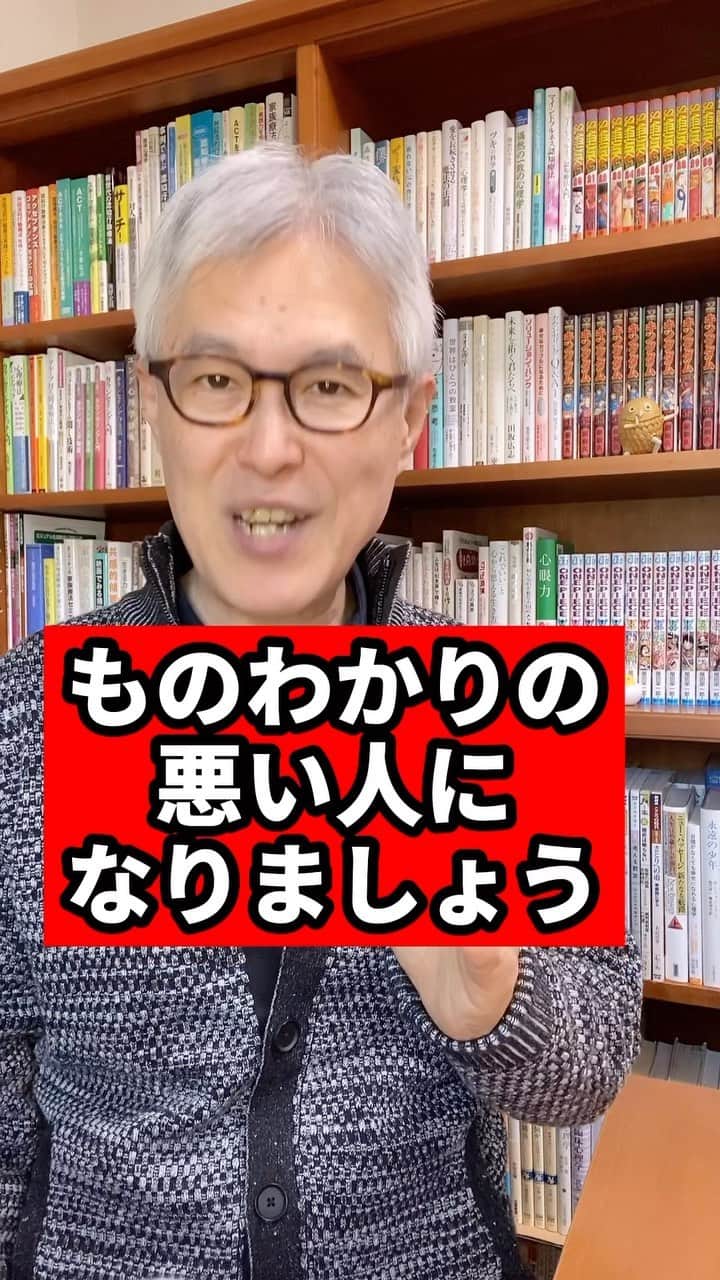 野口嘉則のインスタグラム：「【全投稿の中から人気投稿トップ７を発表‼️】  この１年半の全投稿の中から 反響が特に大きかった人気投稿の トップ７を発表します✨  5/1～5/7の期間、 一日一投稿ずつ発表します。  初日(5/1)の今日は、 第７位の発表です。 　 　 第７位は、 【ものわかりの悪い人になりましょう】 　 再生数が１１１万、いいね数が２万。 多くの人が「知ってよかった」と コメントしてくださった投稿です。 　 　 動画の補足もしますね。  夫婦、恋人、上司部下など、 日ごろから接する頻度が高い関係において  相手の気持ちを察しすぎると、 相手は心理的に退行(子ども返り)してしまいます。 　 　 言葉を尽くし、工夫をこらして 自分の気持ちを上手に相手に伝える、 ということをやっていると、 人は心理的・人格的に成長しますが、  逆に、いつも自分の気持ちを 察してもらっていると、 人の心は容易に退行するんです。  そして、そうなると人は ワガママになったり、 怒りっぽくなったり、 ときに横暴になることもあります。 　 　 相手と良い関係を築くためには、 適度に他者性を発揮することが大切です。  他者性を発揮するとは、  「私はあなたとは違う人間だよ。 あなたの欲求を満たすために生きている わけではないんだよ。 私には私の感じ方、好み、欲求があるし、 それはあなたとは違うんだよ」  ということを、 さまざまな言動によって伝えていくこと。  　 また、他者性を発揮するとは、  相手の気持ちを察するのではなく、  「リクエストがあったら言葉で伝えてね。 私も、できないことはできないって、 ちゃんと言葉で伝えるからね」  といったかんじで、  言葉を介することで 適度な距離感をつくっていくこと。 　 　 相手が非常に退行している場合は、 こちらが他者性を発揮しただけで キレたりするケースもあるので、  そのような場合は、 ある程度時間をかけて、 少しづつ、徐々に、段階的に 他者性を発揮していくやり方が 効果的です。 　 　 明日(5/2）は第６位を発表します。  楽しみにしていてくださいね😊  ————————————————  僕の投稿を見ていただき、ありがとうございます。  作家で心理カウンセラーの野口嘉則です。  今後も、 あたたかい気持ちになれる話や 感受性を高める話や 前に進むヒントになる言葉を 投稿していきますので、 ご関心のある方はフォローしておいてくださいね。 @noguchiyoshinori_official 　  投稿をあとで見直したい方は、 保存できます。  また、投稿のご感想など 気軽にコメントしていただけると嬉しいです。  次回もお楽しみに👋  ————————————————  #心理 #夫婦関係 #コミュニケーション #対人関係 #心理学」
