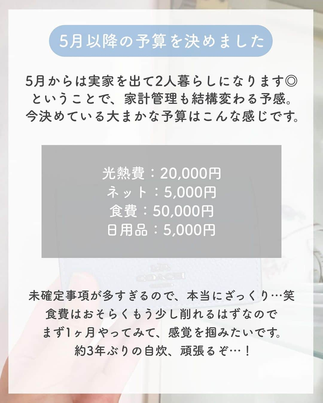 ゆうさんのインスタグラム写真 - (ゆうInstagram)「＼毎月恒例の家計簿公開🕊‎💭／ ⁡ こんにちは、ゆう（@chanyu_smile）です🌿 ⁡ ⁡5月がスタートしたということで 4月の家計簿を〆ました👛  4月の支出は…なんと145万円😇 こんな額初めて！  でもいいんです、こういう時のために社会人1年目の間お金貯めたので…✊🏻  生活が落ち着くまでは出費がかさみそうですが 購入品の紹介もどんどんしていきたいし 慣れてきたら節約や料理のことなど今まであんまり投稿していなかったテーマの投稿もしていきたいな🌿  少しでも参考になれば嬉しいです！！ ⁡ ________ ⁡ かわいいノートの書き方を学べる著書 「かわいいノートでがんばる作戦　高校生の勉強ノートの作り方 STUDY WITH ME」発売中です📖✨ 詳しくはストーリーのハイライトを見てね ⁡ ________ ⁡ 社会人2年目の、暮らしを楽しむ方法や勉強法 iPadやNotionの活用術を投稿しています✉ プロフィールから他の投稿もどうぞ！ →→@chanyu_smile ⁡ #社会人1年目 #olの日常 #olの勉強垢 #スキルアップしたい #総合職女子 #社会人の勉強垢 #習慣化 #暮らし術 #お金の管理 #お金の勉強 #家計管理 #家計管理初心者 #支出管理 #家計簿公開 #olの家計簿 #同棲準備 #初期費用」5月1日 20時46分 - chanyu_smile