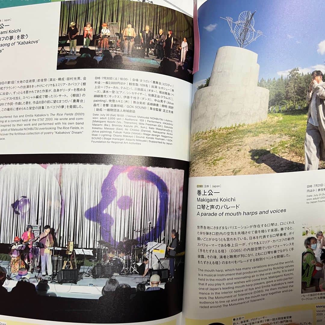巻上公一さんのインスタグラム写真 - (巻上公一Instagram)「第8回大地の芸術祭でヒカシューは、カバコフを取り上げた。いまそのアルバムももうすぐ完成。」5月1日 20時51分 - koichimakigami