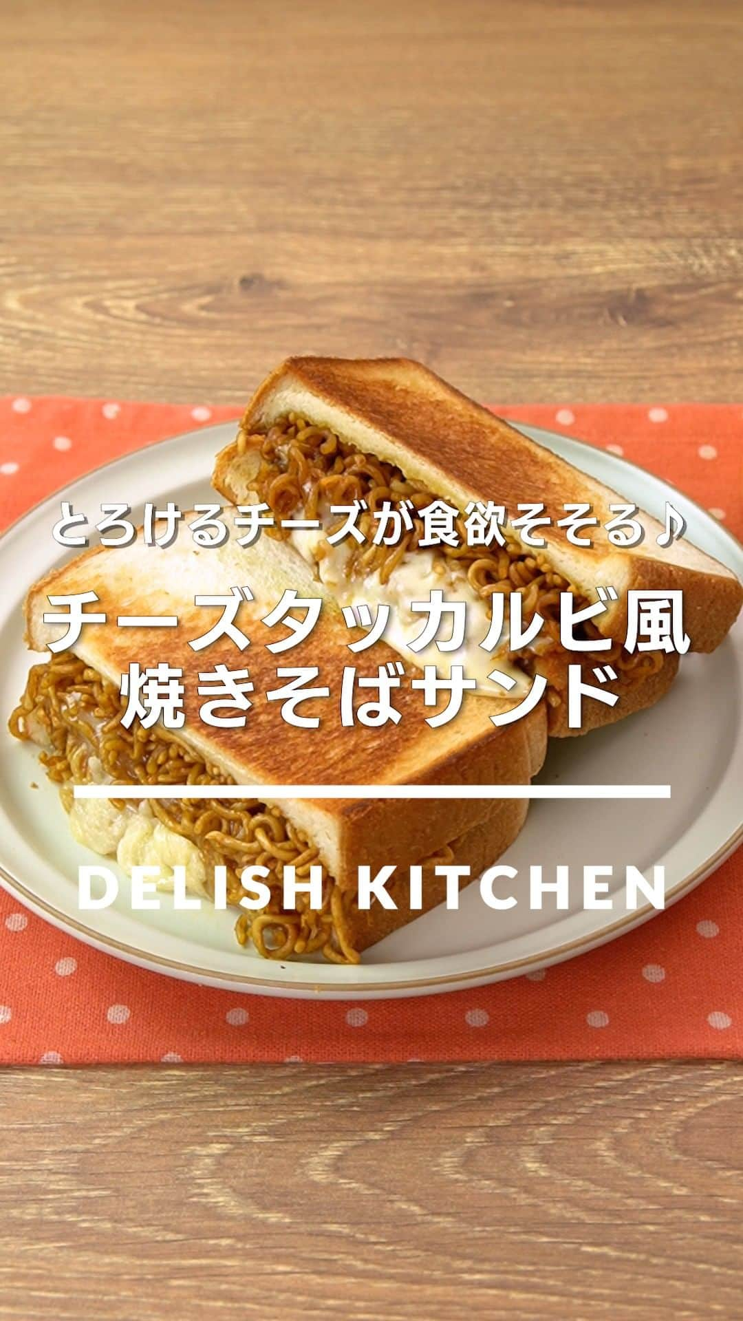 DELISH KITCHENのインスタグラム