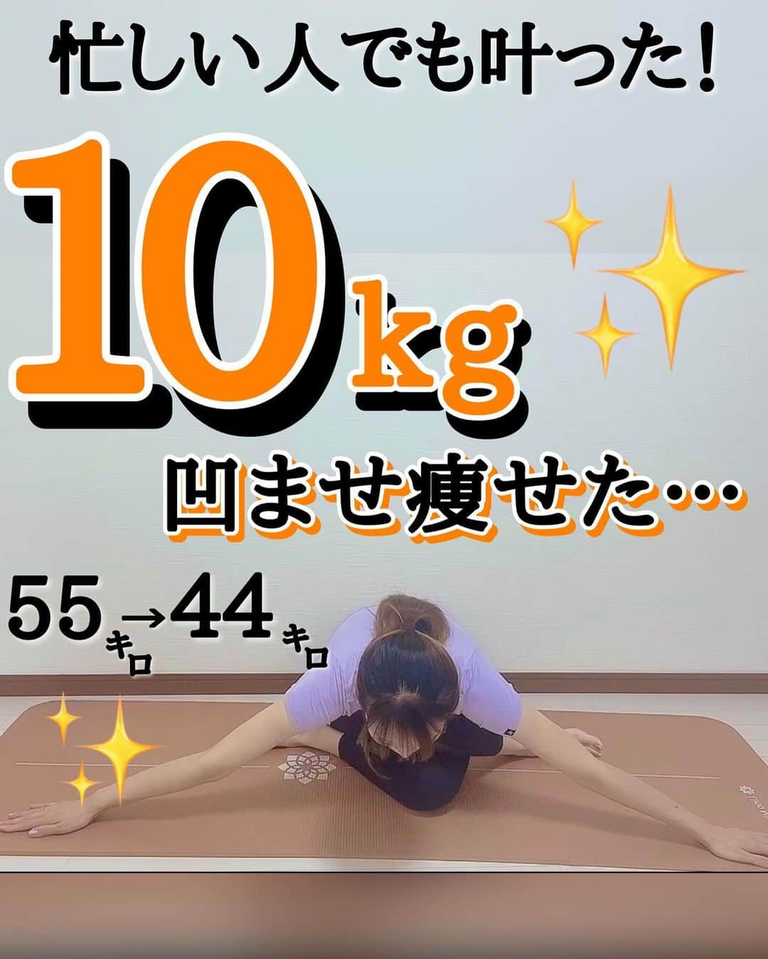 さやピラのインスタグラム：「GW中はついたべてしまう…😨⬇︎ ⁡ こんばんは☺️ 今日は…ザッGW中ですよね？ GW中って外食多くなりませんか？🤔 ⁡ 外食ばかりと太るわぁ〜と 感じるしてると思うのですが、 ⁡ 今回はそんな方のために！！ 太りにくい体を一緒に作って いきませんか？ ⁡ そこで大事なのが… 「呼吸法とインナーマッスル強化」 になります☝️ ⁡ 今回は腹筋とか ハードなトレーニングではなく 布団の上でもできる！ 「呼吸法とインナーマッスル強化」が ストレッチピラティスを一緒に チャレンジしていきましょ😆🙌 ⁡ そして 1人じゃなっかなか続かないから ぜひ今日のストレッチピラティスも 一緒に頑張っていきましょ〜😆🔥 ⁡ 明日もみんなが笑顔で過ごせるように… これからも改めてよろしくお願いします🙇‍♀️ ⁡ ____________________ ⁡ 《さやピラオンラインレッスン 》 ⁡ インスタの動画だけでは分からない 【身体の整え方】【メンタルケア】 を行いながら『笑顔ピラティス』を さやピラレッスンで行ってます！ ⁡ 募集は5/3〜5日の3日間！ @sayaka8346 にDM下さい☺️ ⁡ ____________________ ⁡ ⁡ #痩せる方法  #ダイエット #お腹痩せ  #ストレッチ #痩せる  ⁡#ピラティス」