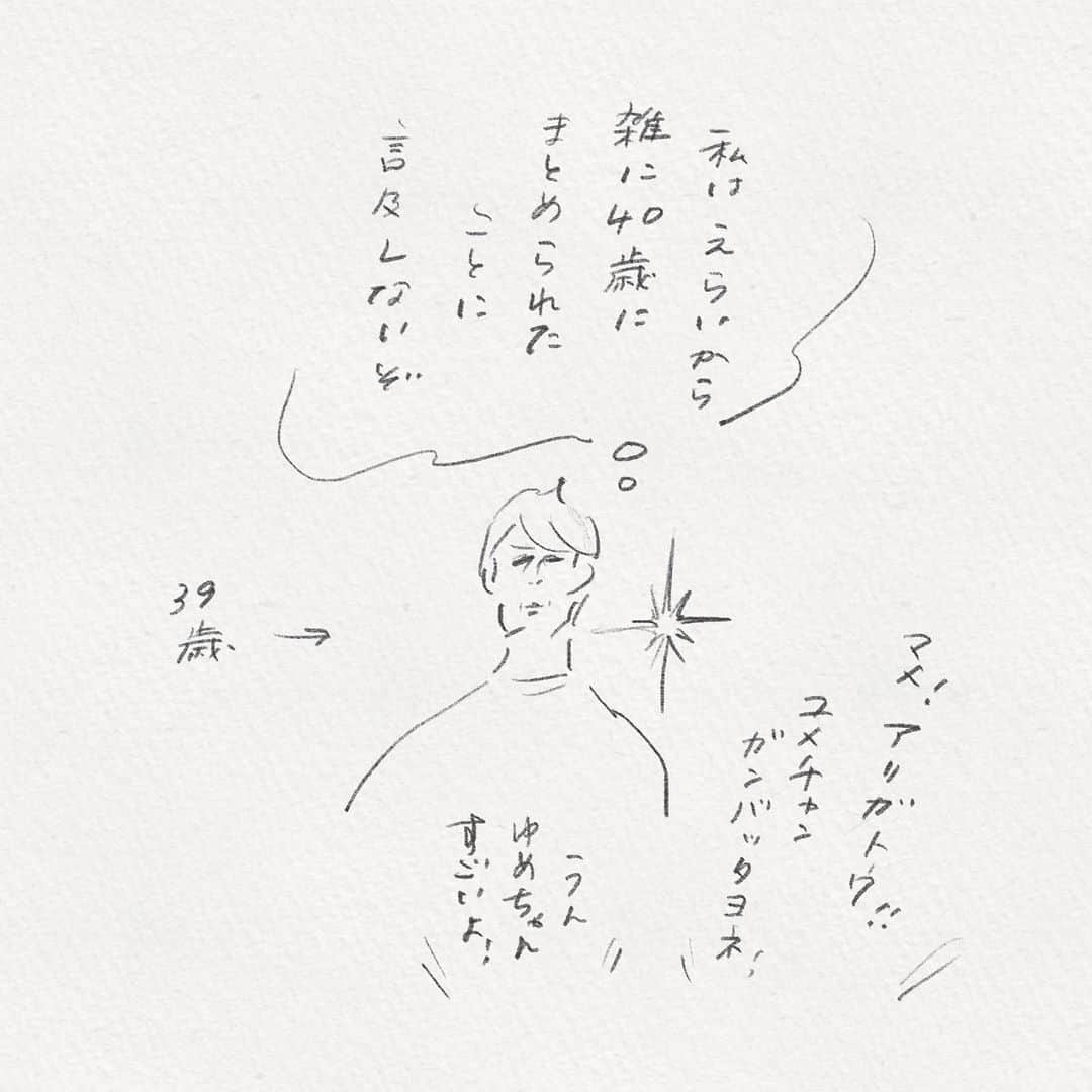 横峰沙弥香さんのインスタグラム写真 - (横峰沙弥香Instagram)「妹をフォローするために私の年齢を雑に繰り上げるまめ🤣私はえらいから全ての言葉を飲み込んだ  手加減した大人に勝っても面白くないというゆめこの気持ちもよーくわかります☺️  #まめちゃん #ゆめこ #絵日記 #イラスト #procreateapp #ipadpro #applepencil   まだまだ長時間外を出歩く体力がなく ボードゲームばかりやっていたらどんどん増えました #ウボンゴ はパズル的な発想と暗算で頭を使うので40歳の脳にも良い刺激です。我が家で一番のヒット ゆめこが無双するのは#ドブル  #犯人は踊る の心理戦もなかなか上手くなって来ました #ぴっぐテン は頭でパパっと足し算をする練習になる #ウイングスパン は正直まだ難しすぎますが良くできた素晴らしいゲームです。絶対やりこなしてみせる😆  病気きっかけではありましたがボードゲームなら全員で長く遊べるので親子の時間がかなり長く取れるようになって嬉しい。 こうやって親が一緒に遊ぶとまめもゆめこもYouTubeやデジタルゲームには見向きもしない……そんなことにハッとしたり😳」5月2日 7時31分 - sayakayokomine