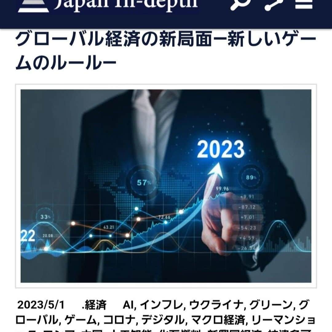 安倍宏行さんのインスタグラム写真 - (安倍宏行Instagram)「【まとめ】 ・グローバル経済のゲームのルールは2020年代に入って新しいものになりつつある。 ・グローバル経済の新しい環境にフィットした産業構造の実現には一定の時間がかかる。 ・「マクロ経済の実質2％程度の成長を実現するため、消費者物価で2％のインフレが必要」というストーリーが成立する保証もない。 	 続きはプロフィールのリンクまたはこちらから→　https://japan-indepth.jp/?p=75091  #神津多可思 #経済 #グローバル #インフレ #マクロ経済 #ウクライナ #中国 #ロシア #人工知能 #AI #ゲーム #コロナ #経済統合 #リーマンショック #デジタル #グリーン #化石燃料 #過渡期 #新興国経済 #雇用」5月1日 23時10分 - higeabe