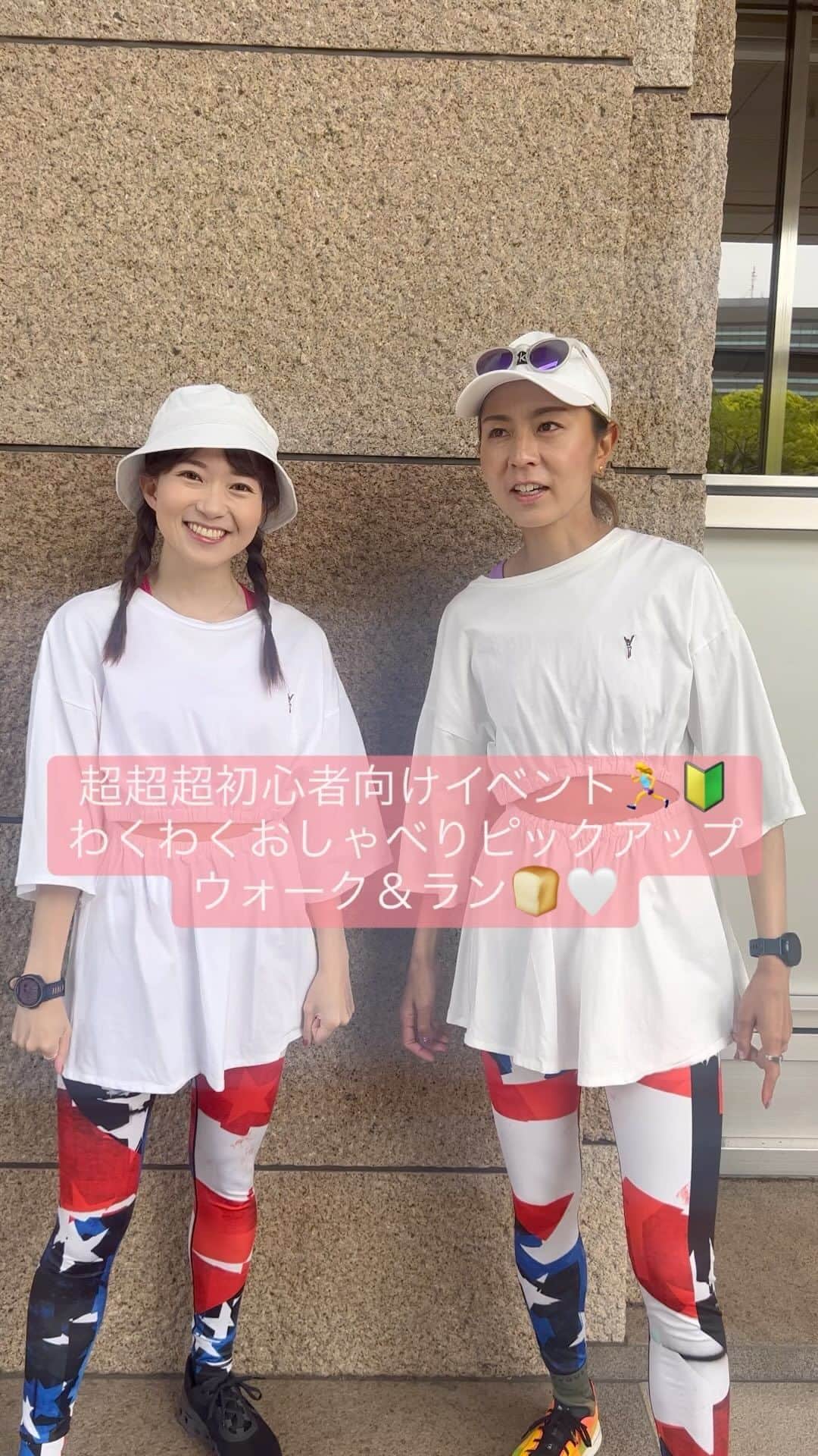 長谷川朋加のインスタグラム：「🏃‍♀️🤍  女子イベント🫶🏻🌈  わくわくおしゃべりピクニック ウォーク＆ラン🏃‍♀️🤍  写真と動画を組み合わせて 粗編だけど作ってみました☺️👏🏻  楽しさが伝わればよいなぁ🌈」