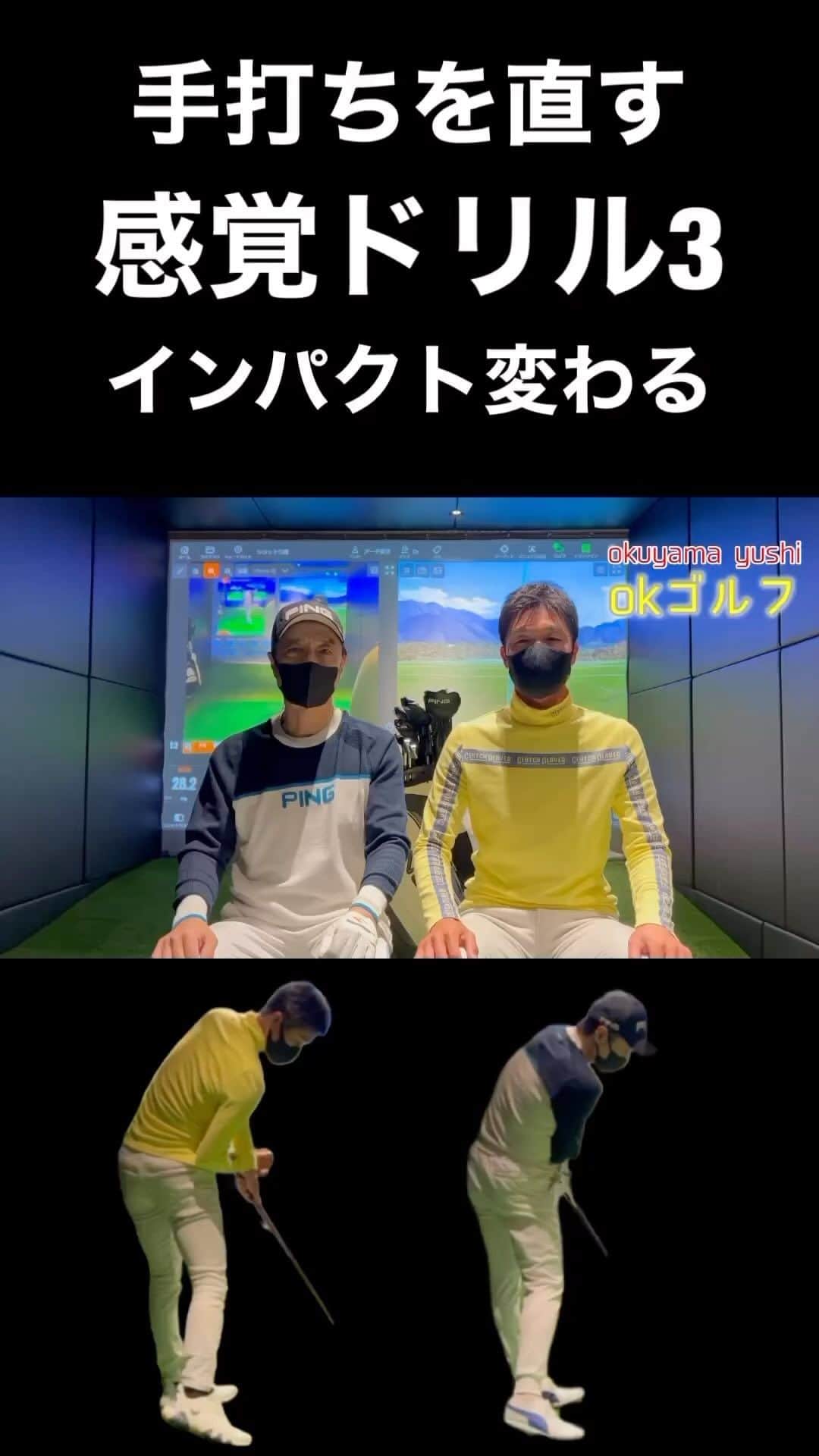 黒田アーサーのインスタグラム：「okゴルフ-関節フリーで飛ばせ-⛳️ 黒田アーサー60歳からの飛距離👆アップ‼️35本目の動画ゴルフ⛳️ @kuroda_arthur  本日投稿しました❗️ 黒田アーサーさんとのYouTube🏌️‍♂️今回は【手打ちが直る感覚ドリル3】の動画になります‼️ 正しいインパクトを作りたい人はぜひ見てください😁 上達したい方は是非見てください😁 ストーリーからYouTube見れるのでよろしくお願いします🤲 本日OKゴルフでアップしました📺 撮影場所 ARCH TOKYO @archtokyo   #黒田アーサー　　さん #飛距離アップ #60歳から飛距離アップ  #まだまだいける #golf #ゴルフ #ARCHTOKYO #奥山プロ #左足リード #okゴルフ @okuyamayushi」