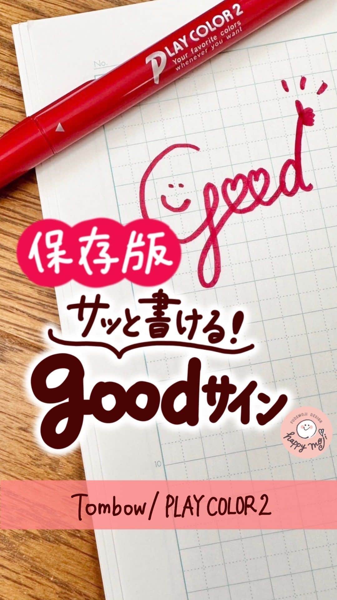 あゆあゆのインスタグラム：「書き方POINTは本文を☟ サッと書けちゃう簡単サイン❤️ ママの腕の見せ所✨保存必須👍 連続したハートが 可愛さのポイントだよ✨  ✨書き方POINT✨ ・《g》の頭の丸を大きく書いて 　顔をつけよう👍 ・《d》の上部をグッドの手にして 　アクセントに!! ・g以外は文字の下部が揃うように 　書いてみてね❤️  他にもあったらいいなーって サインのリクエストあれば コメント欄で聞かせて〜👂 よろしくぅ✨  ✿トンボ鉛筆/PLAY COLOR 2   @tombowpencil    @tombow_art_official   ✐✎✐✎✐✎✐✎✐✎✐✎✐✎✐✎✐✎✐✎  センスない!絵心ない!…それでも楽しめる 可愛い書き方から本格書道をお届け!! 4歳の娘をワンオペで育てる37歳ママ👍  フォローして待っててね♥︎ @happymoji_ayuayu  ↑見るだけで元気なるよん✨  ✐✎✐✎✐✎✐✎✐✎✐✎✐✎✐✎✐✎✐✎ 初書籍が一生使えると大好評✨ あゆあゆのHappyイラスト＆メッセージ 書店やWEBで好評発売中〜❤️ Amazon、楽天ブックス ⁡ハイライトから購入できるよ❤️  発　売　日…2022.12.15 Gakken ✐✎ ✐✎ ✐✎ ✐✎ ✐✎ ✐✎ ✐✎ ✐✎ ✐✎  #サイン #連絡帳 #丸つけ #宿題 #asmr  #子育てママと繋がりたい」