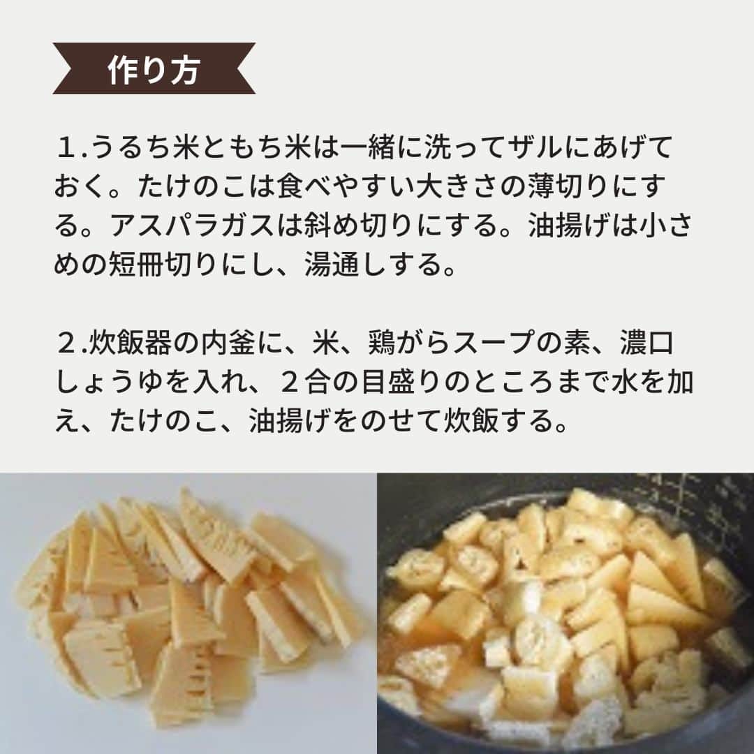 イチジク製薬株式会社さんのインスタグラム写真 - (イチジク製薬株式会社Instagram)「野菜たっぷり炊き込みごはん😋  ボリューム＆食べ応えがあるのにヘルシーな炊き込みごはんを紹介します✨ たけのこの旬は２月から６月にかけて。  こどもの日メニューにもおススメです🎏✨  詳しいレシピは『イチジク製薬　レシピ』で検索してみてくださいね🔍 https://ichijiku.co.jp/recipe/2020_04 . . #イチジク製薬 #イチジク浣腸 #いちじく浣腸 #ichijiku #やさしい腸活レシピ #かんちゃん #根菜 #サツマイモ #根菜レシピ #リゾットレシピ #便秘対策 #便秘解消 #便秘 #便秘改善  #赤ちゃん便秘 #お腹の張り #献立決め #ダイエット #おうちごはん #朝食 #朝ごはん  #夕飯 #レシピ #美肌 #野菜 #献立 #手料理 #晩ごはん #デトックス」5月2日 16時00分 - ichijikuseiyaku