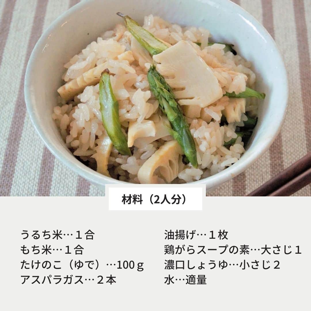 イチジク製薬株式会社さんのインスタグラム写真 - (イチジク製薬株式会社Instagram)「野菜たっぷり炊き込みごはん😋  ボリューム＆食べ応えがあるのにヘルシーな炊き込みごはんを紹介します✨ たけのこの旬は２月から６月にかけて。  こどもの日メニューにもおススメです🎏✨  詳しいレシピは『イチジク製薬　レシピ』で検索してみてくださいね🔍 https://ichijiku.co.jp/recipe/2020_04 . . #イチジク製薬 #イチジク浣腸 #いちじく浣腸 #ichijiku #やさしい腸活レシピ #かんちゃん #根菜 #サツマイモ #根菜レシピ #リゾットレシピ #便秘対策 #便秘解消 #便秘 #便秘改善  #赤ちゃん便秘 #お腹の張り #献立決め #ダイエット #おうちごはん #朝食 #朝ごはん  #夕飯 #レシピ #美肌 #野菜 #献立 #手料理 #晩ごはん #デトックス」5月2日 16時00分 - ichijikuseiyaku