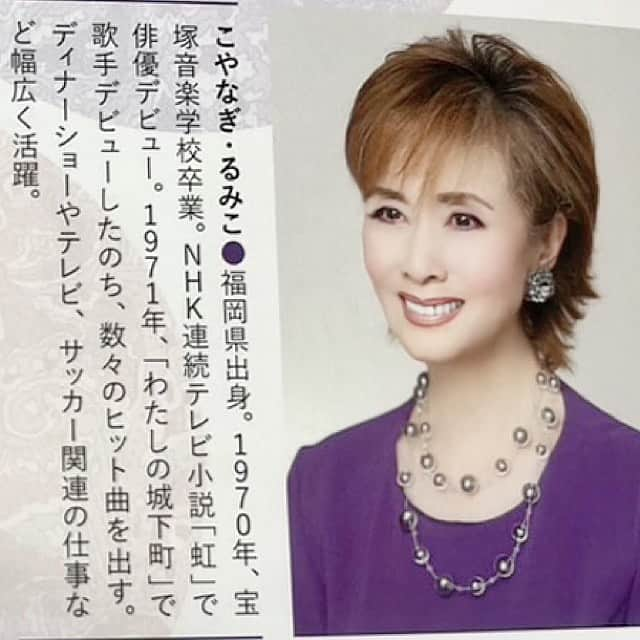 小柳ルミ子さんのインスタグラム写真 - (小柳ルミ子Instagram)「先月から引き続き 黒木瞳ちゃんとの特別対談が 発売されます📚⤴️  ✨すべての女性に贈るこころのマガジン✨  月刊『清流』5月号発行📚⤴️  【小柳ルミ子さん✖️黒木瞳さん】 特別対談  宝塚時代のお話 女優として 歌手として  色々なお話をしております🥰  是非、ご購読下さいませ💕  尚、『清流』は書店ではお求めになれません。 Amazonや清流出版オンラインで ご購入下さいませ。  皆さん、ご購読下さいね🤗‼️  ⠀  #清流 ⠀ #マガジン ⠀ #黒木瞳 さん⠀ #小柳ルミ子 ⠀ #特別対談 ⠀ #宝塚 ⠀ #歌手 ⠀ #女優 ⠀ #清流出版オンライン⠀ #amazon ⠀ #ファッション ⠀ #ヘアメイク ⠀ #ご購読下さいね」5月2日 16時11分 - rumiko_koyanagi